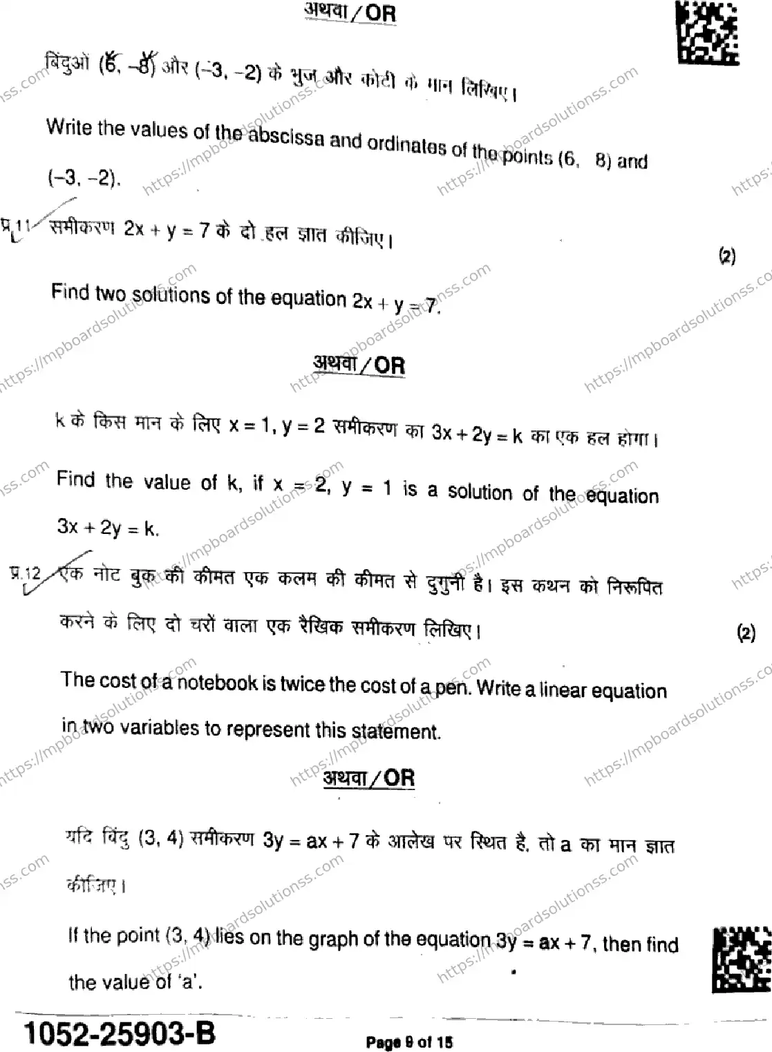 MP Board Class 9 Mathematics Standard-572044 Final Paper 2025 Image 9