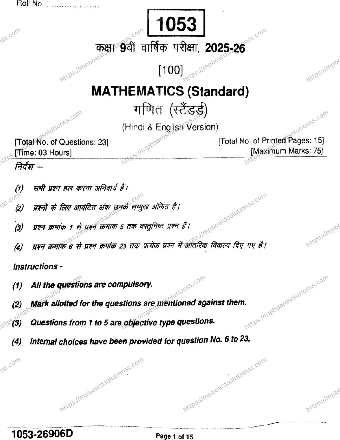 MP Board Class 9 Mathematics Standard-614732 Final Paper 2026 Image 1