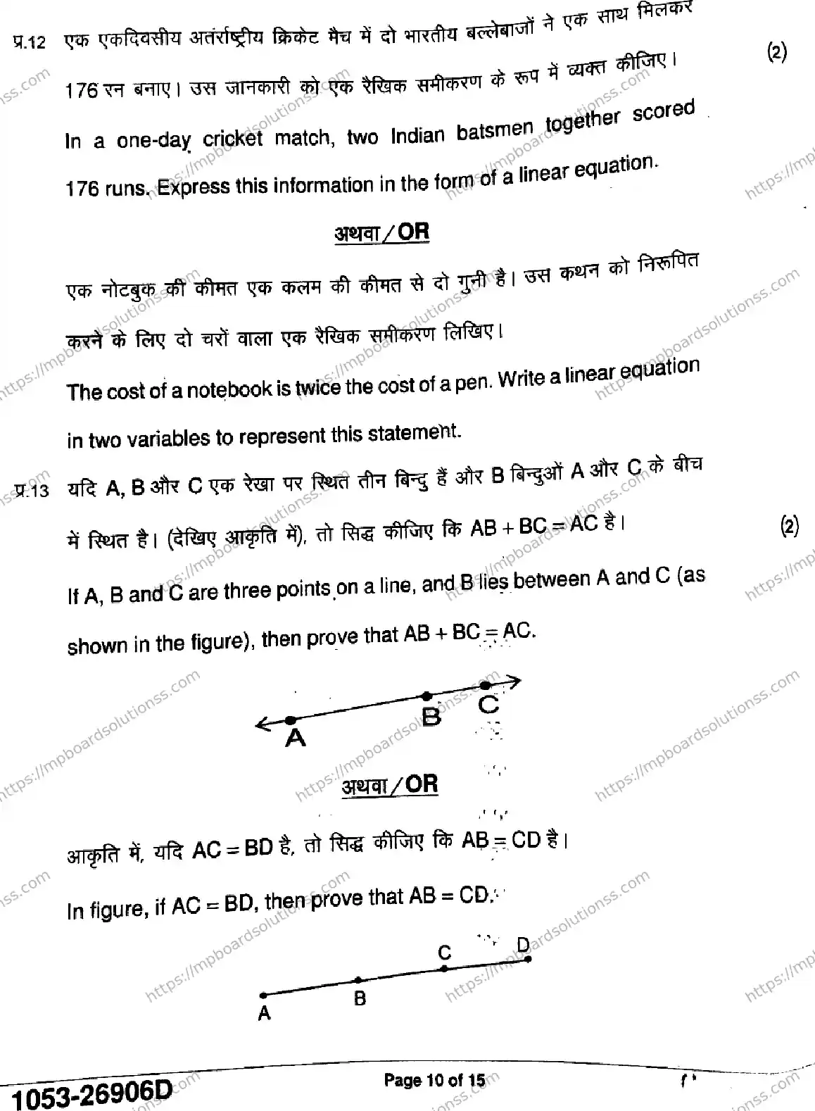 MP Board Class 9 Mathematics Standard-614732 Final Paper 2026 Image 10