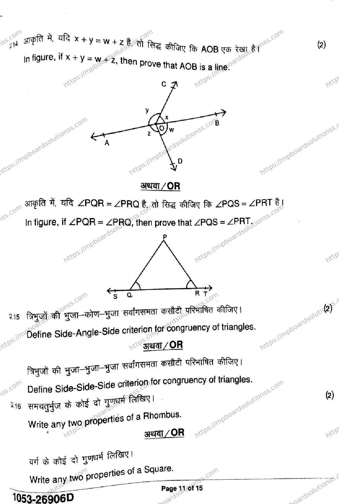 MP Board Class 9 Mathematics Standard-614732 Final Paper 2026 Image 11
