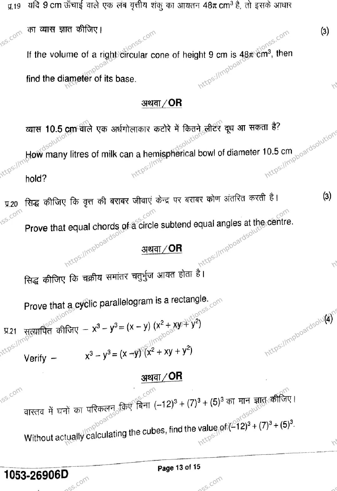 MP Board Class 9 Mathematics Standard-614732 Final Paper 2026 Image 13