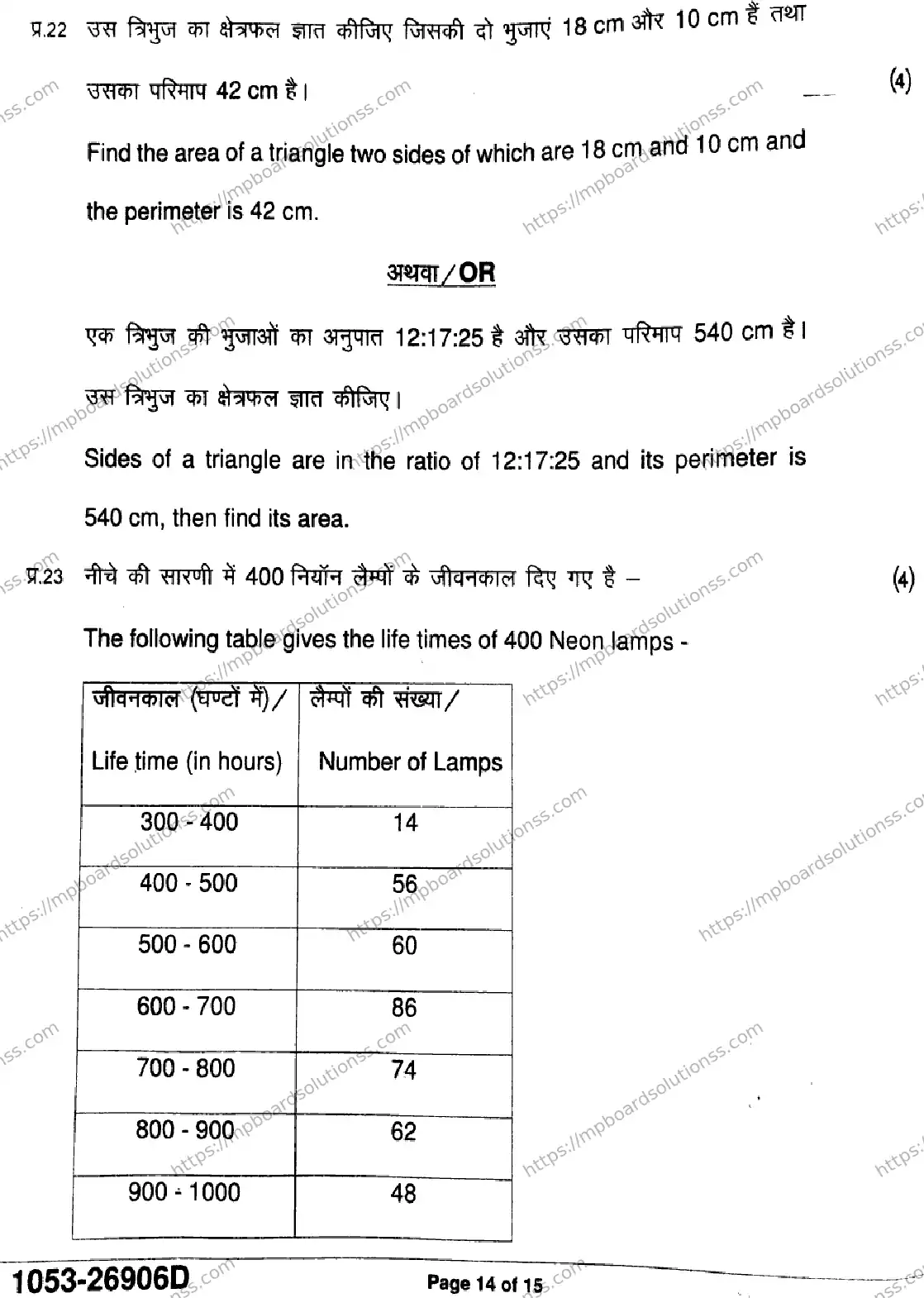 MP Board Class 9 Mathematics Standard-614732 Final Paper 2026 Image 14