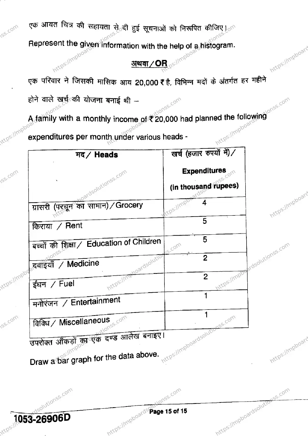 MP Board Class 9 Mathematics Standard-614732 Final Paper 2026 Image 15
