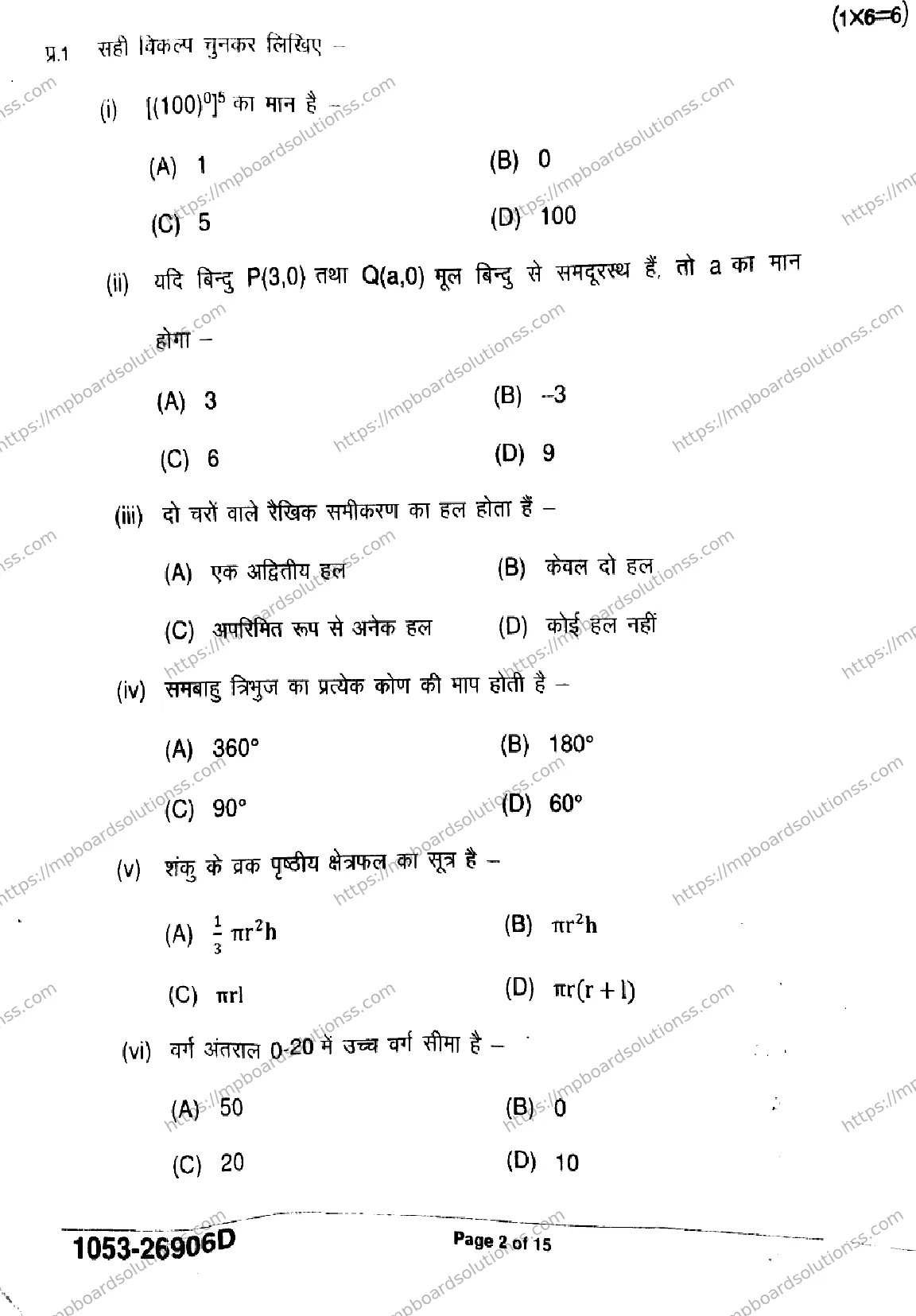 MP Board Class 9 Mathematics Standard-614732 Final Paper 2026 Image 2