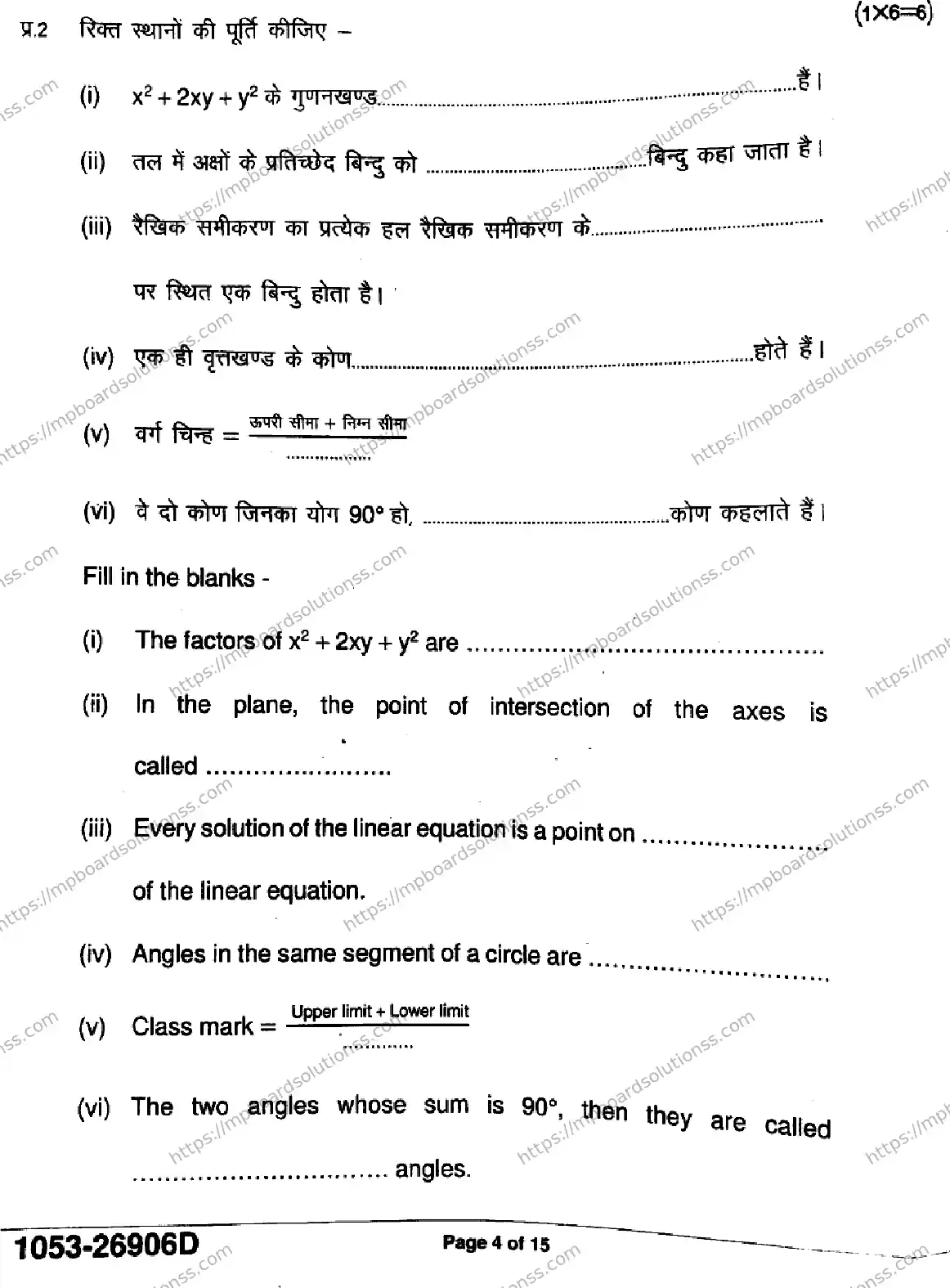 MP Board Class 9 Mathematics Standard-614732 Final Paper 2026 Image 4