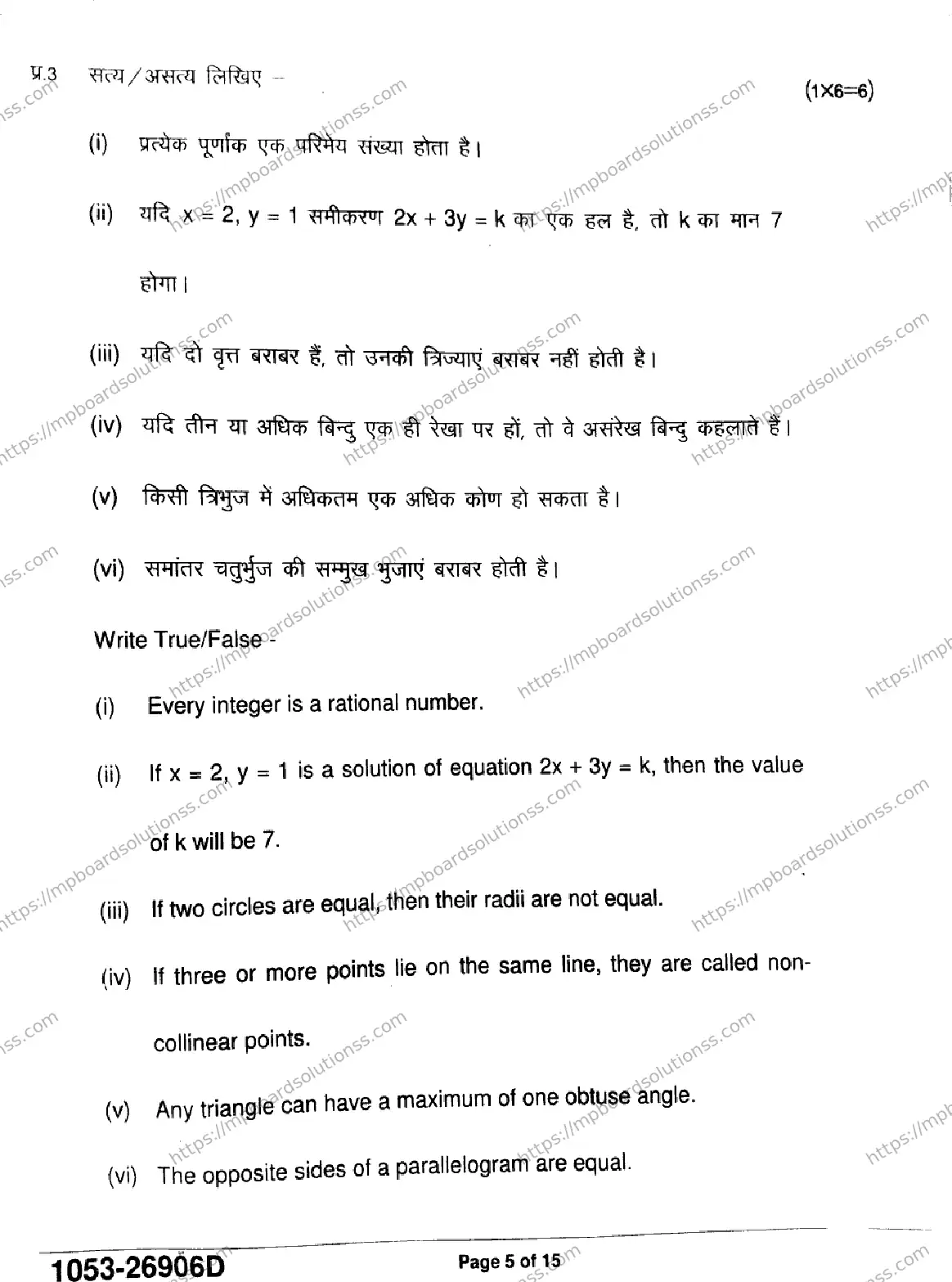 MP Board Class 9 Mathematics Standard-614732 Final Paper 2026 Image 5