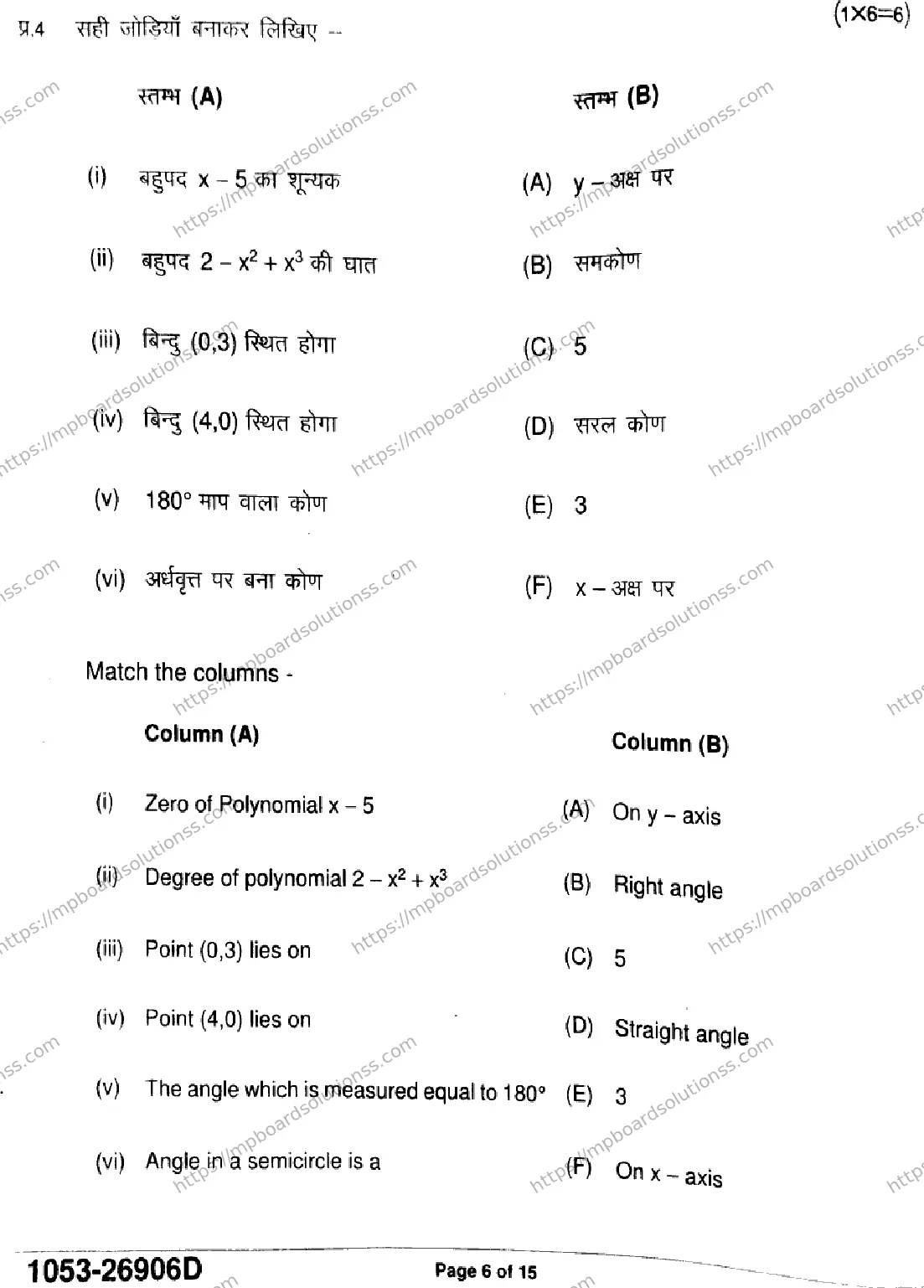 MP Board Class 9 Mathematics Standard-614732 Final Paper 2026 Image 6