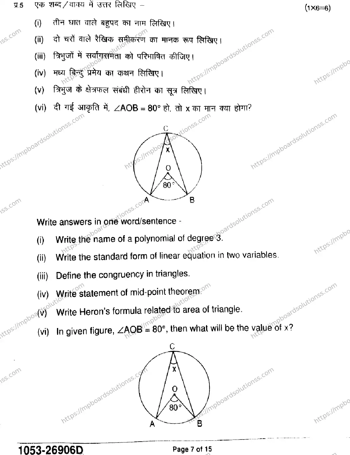 MP Board Class 9 Mathematics Standard-614732 Final Paper 2026 Image 7