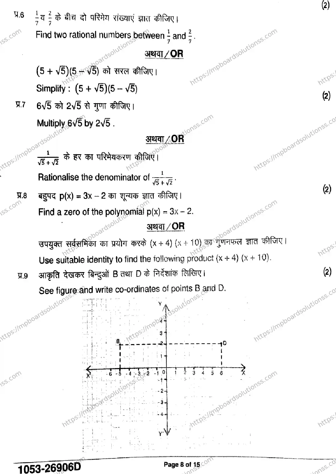 MP Board Class 9 Mathematics Standard-614732 Final Paper 2026 Image 8