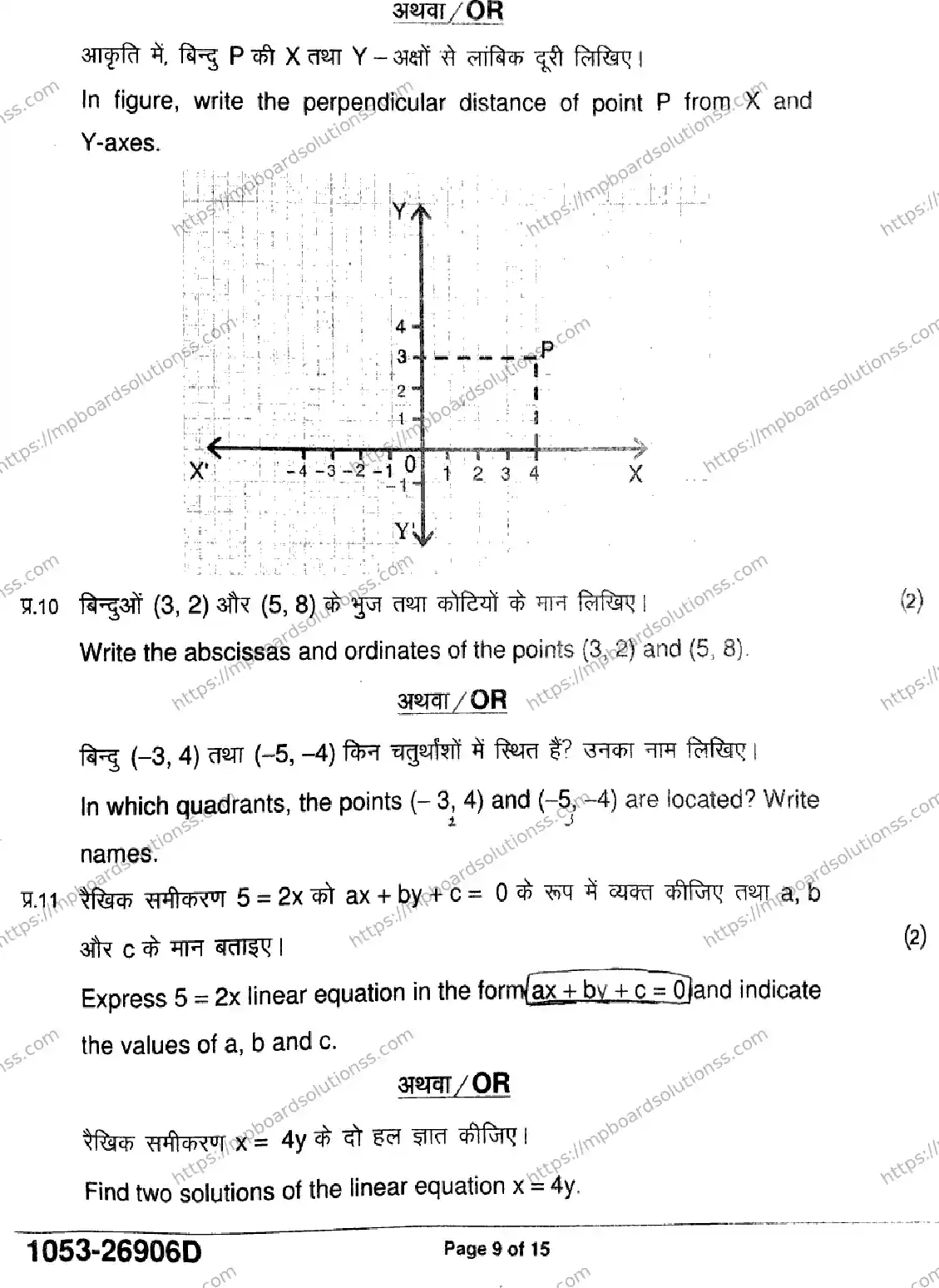 MP Board Class 9 Mathematics Standard-614732 Final Paper 2026 Image 9