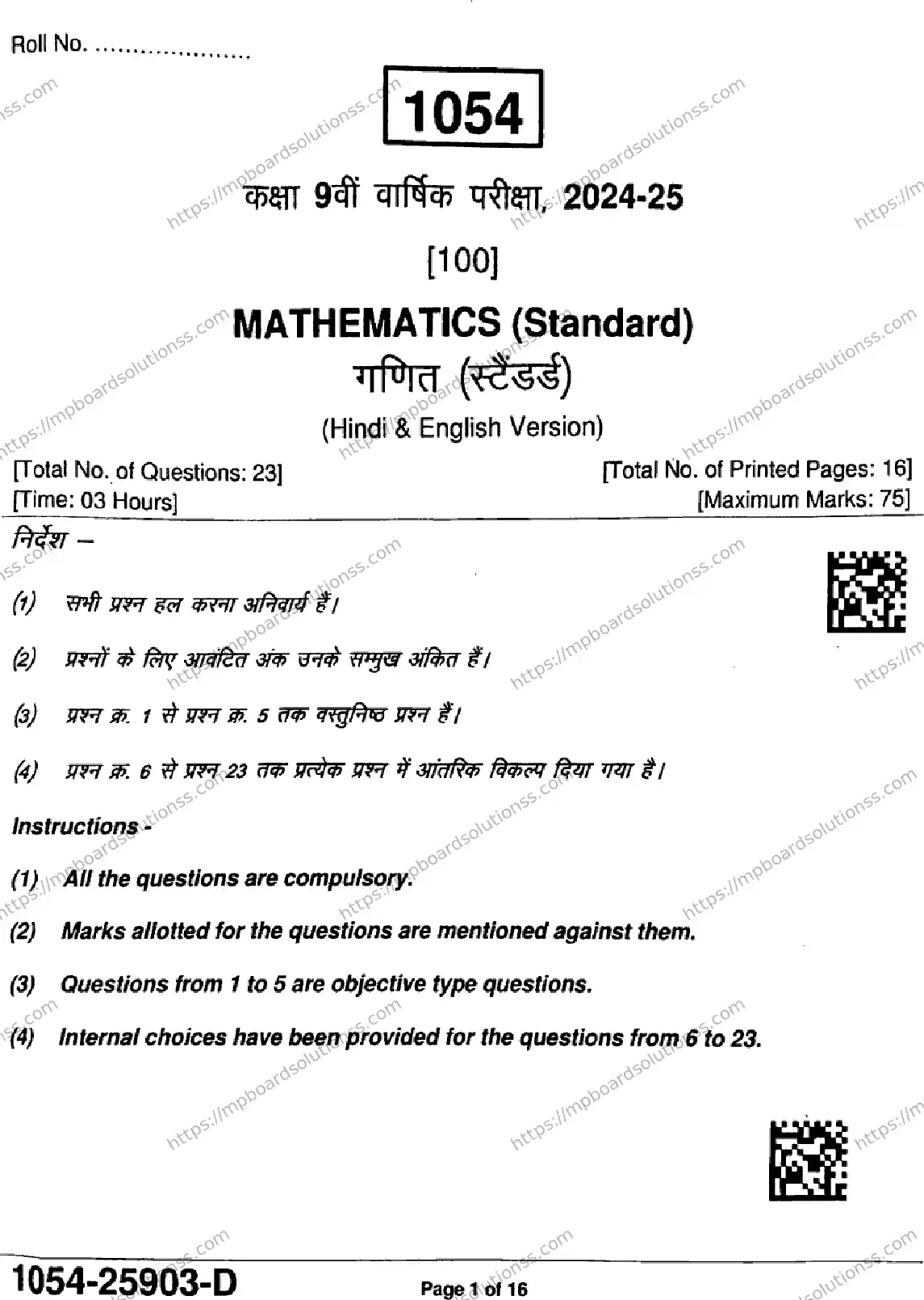 MP Board Class 9 Mathematics Standard-726812 Final Paper 2025 Image 1
