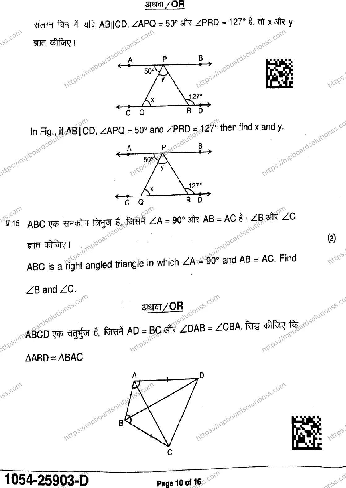 MP Board Class 9 Mathematics Standard-726812 Final Paper 2025 Image 10