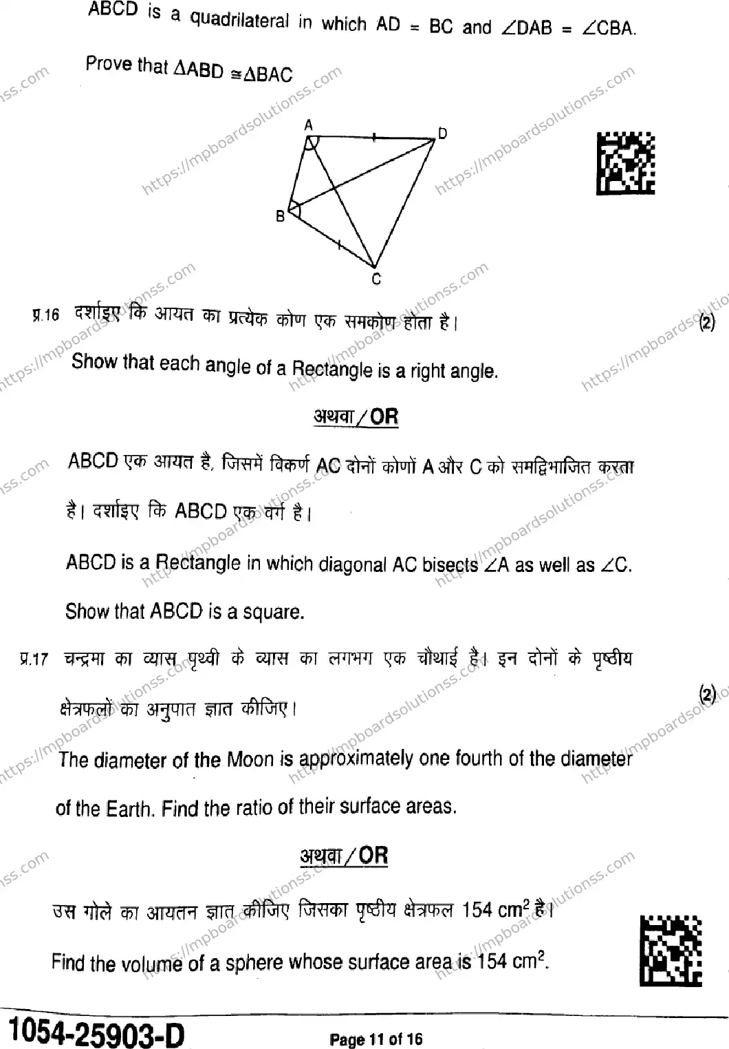 MP Board Class 9 Mathematics Standard-726812 Final Paper 2025 Image 11