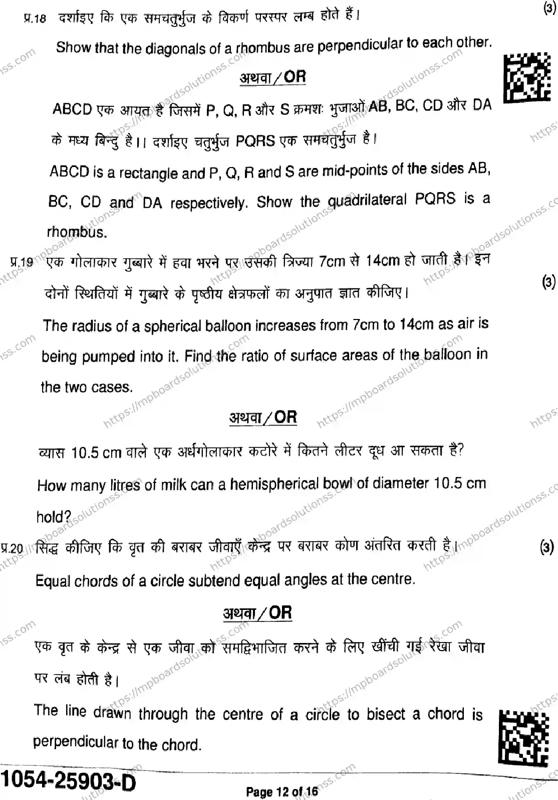 MP Board Class 9 Mathematics Standard-726812 Final Paper 2025 Image 12