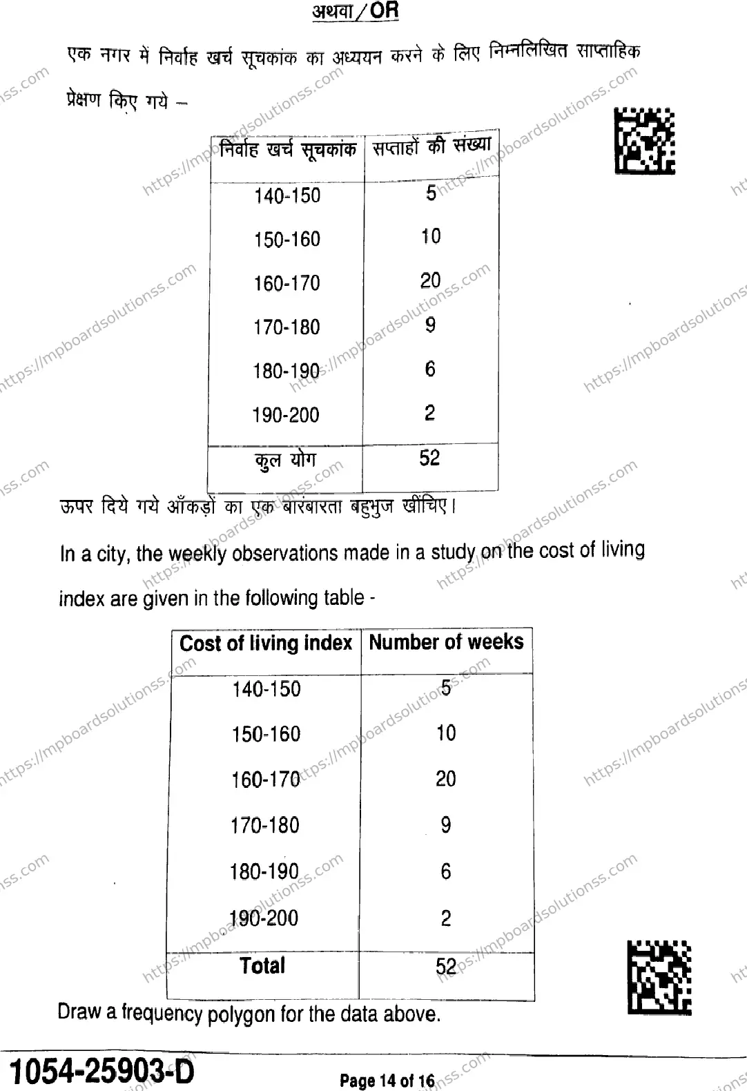 MP Board Class 9 Mathematics Standard-726812 Final Paper 2025 Image 14