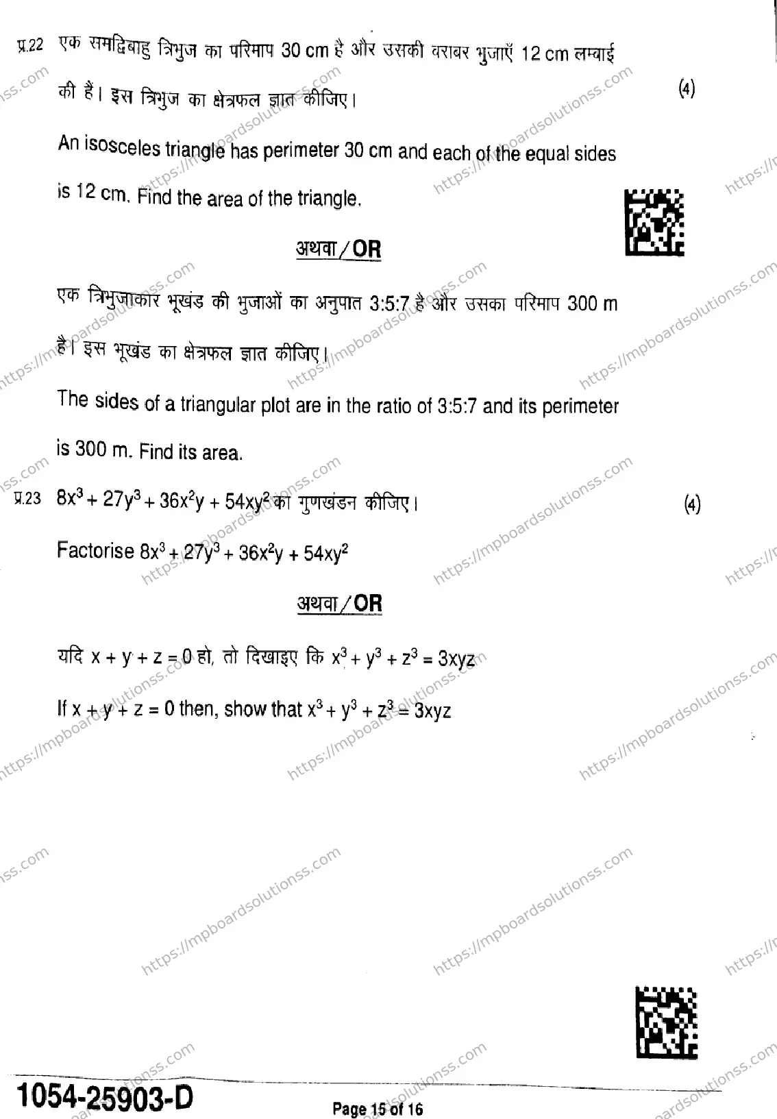 MP Board Class 9 Mathematics Standard-726812 Final Paper 2025 Image 15