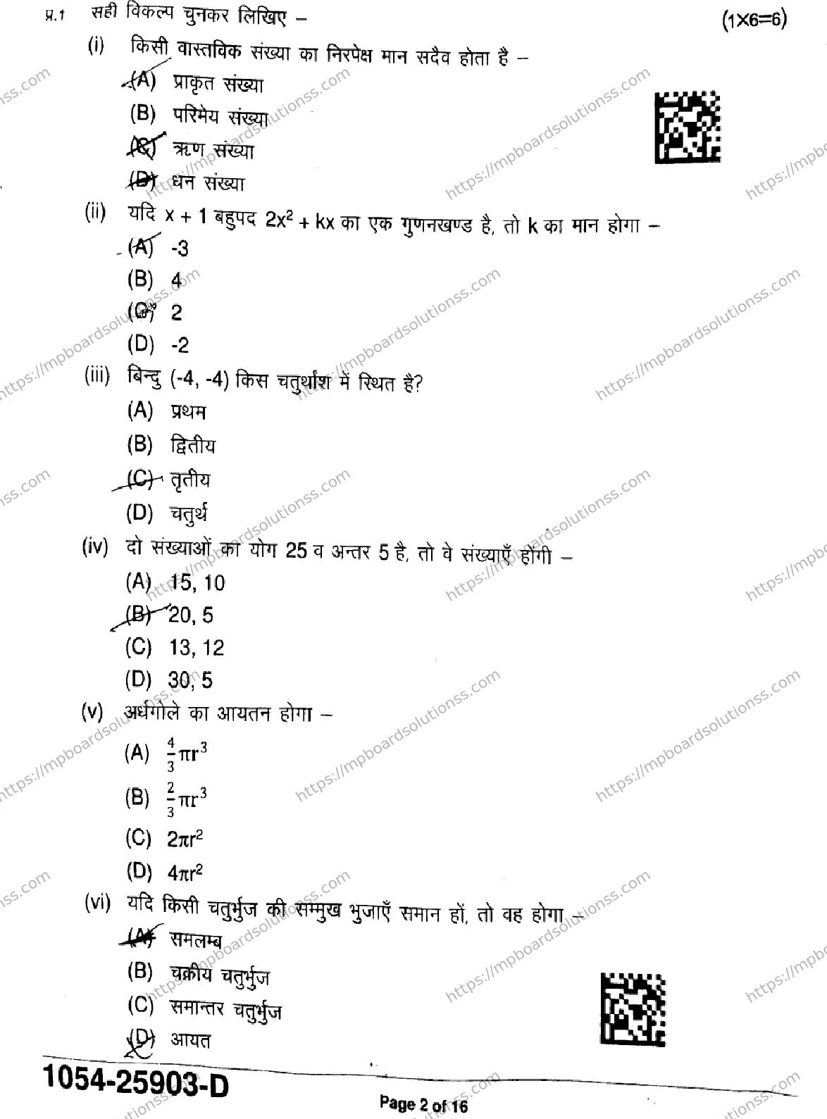 MP Board Class 9 Mathematics Standard-726812 Final Paper 2025 Image 2