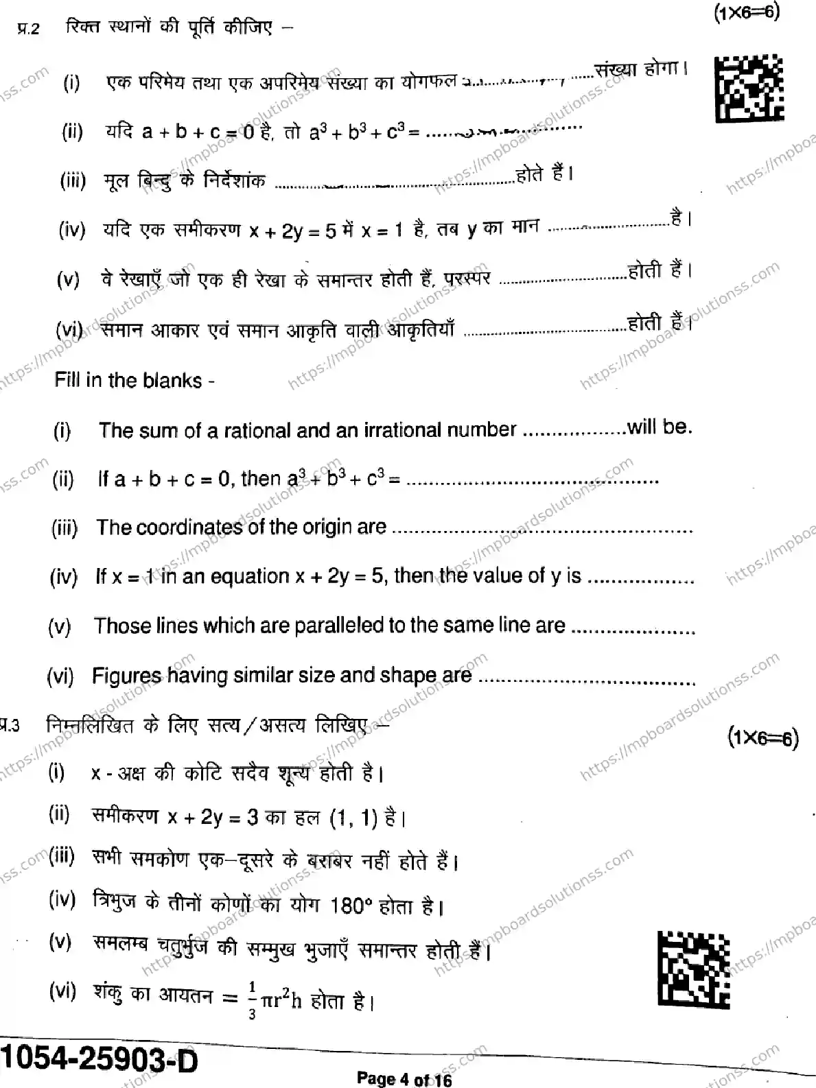 MP Board Class 9 Mathematics Standard-726812 Final Paper 2025 Image 4