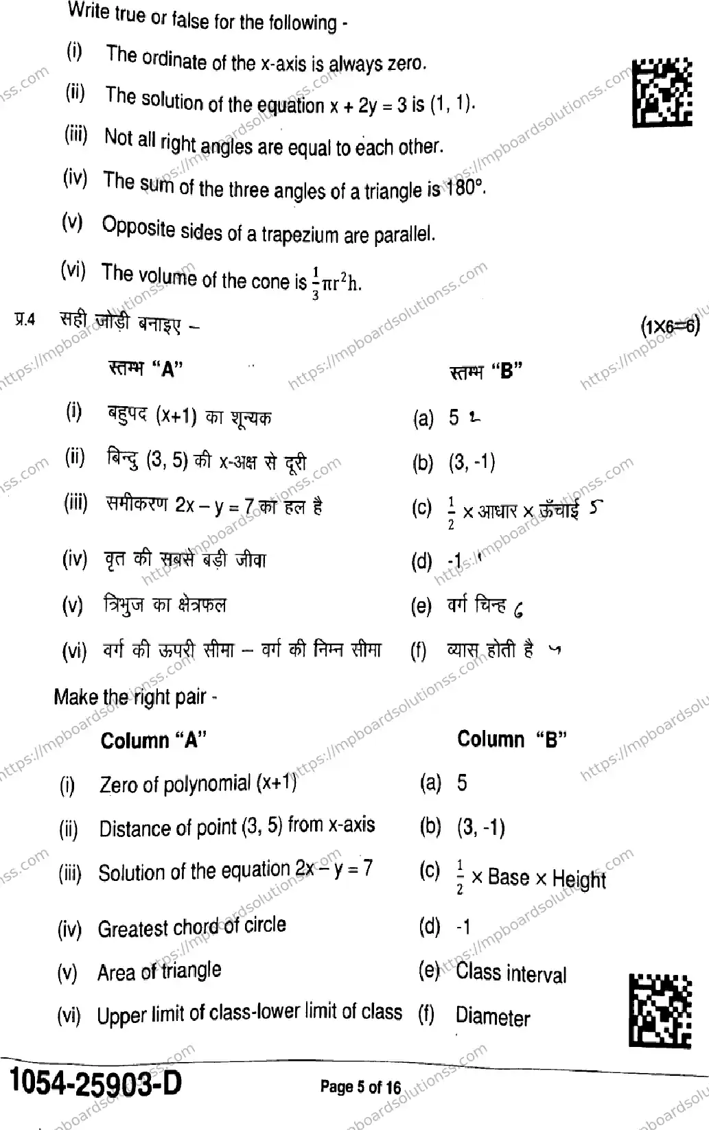 MP Board Class 9 Mathematics Standard-726812 Final Paper 2025 Image 5