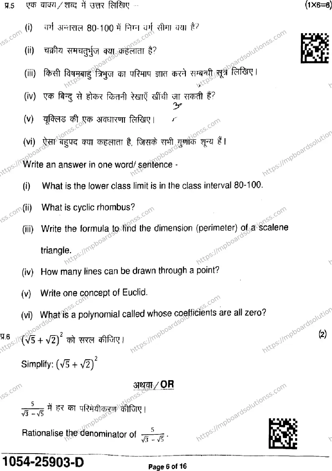 MP Board Class 9 Mathematics Standard-726812 Final Paper 2025 Image 6