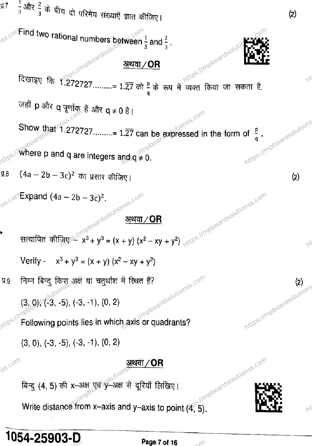 MP Board Class 9 Mathematics Standard-726812 Final Paper 2025 Image 7