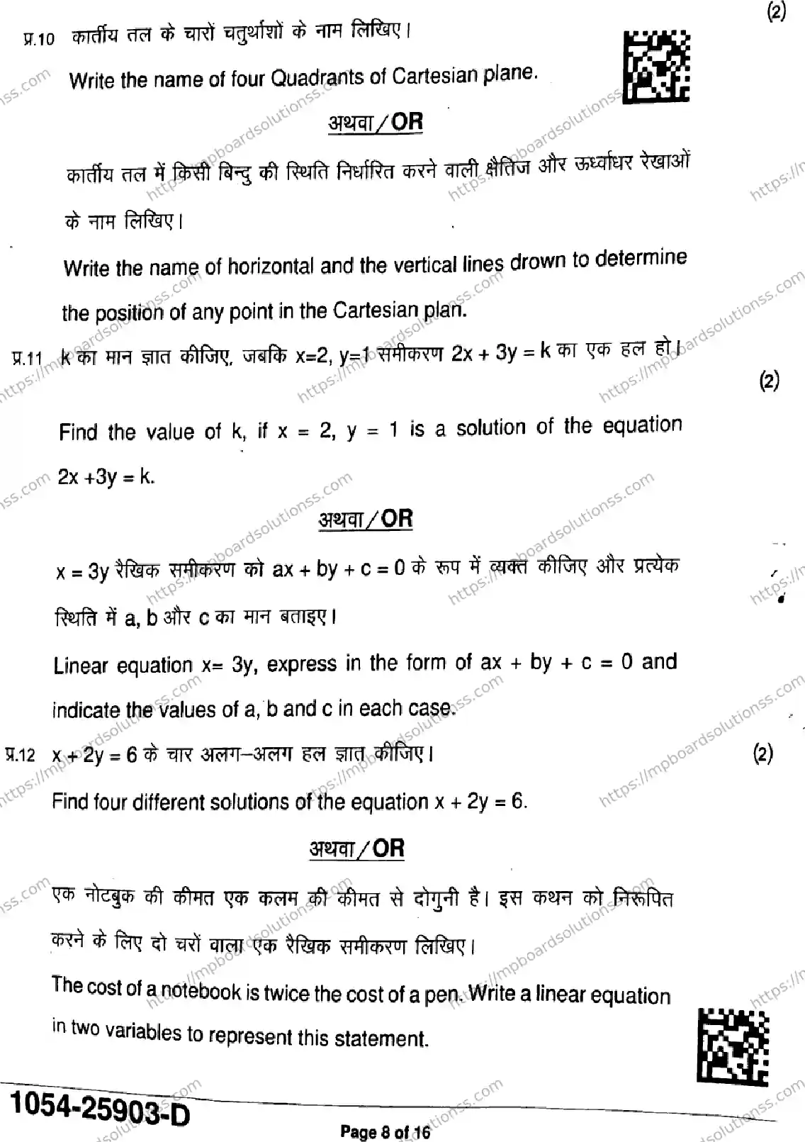 MP Board Class 9 Mathematics Standard-726812 Final Paper 2025 Image 8