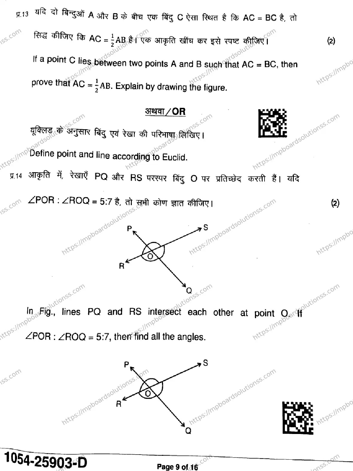 MP Board Class 9 Mathematics Standard-726812 Final Paper 2025 Image 9