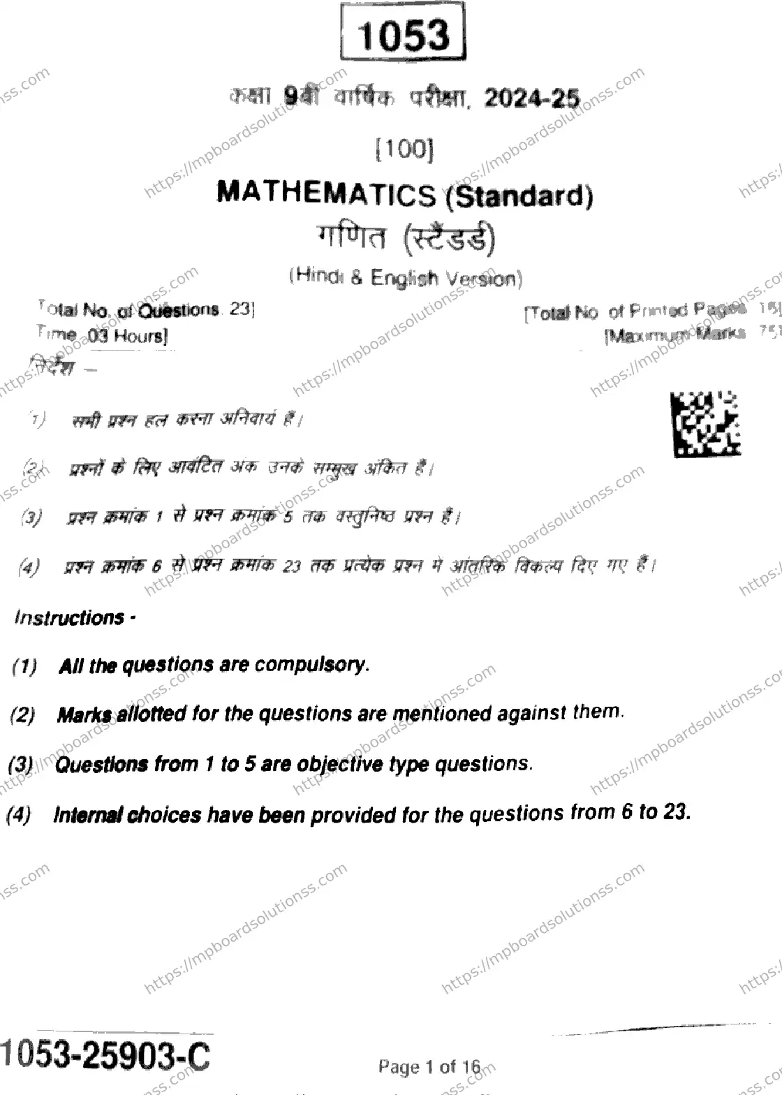 MP Board Class 9 Mathematics Standard-833583 Final Paper 2025 Image 1