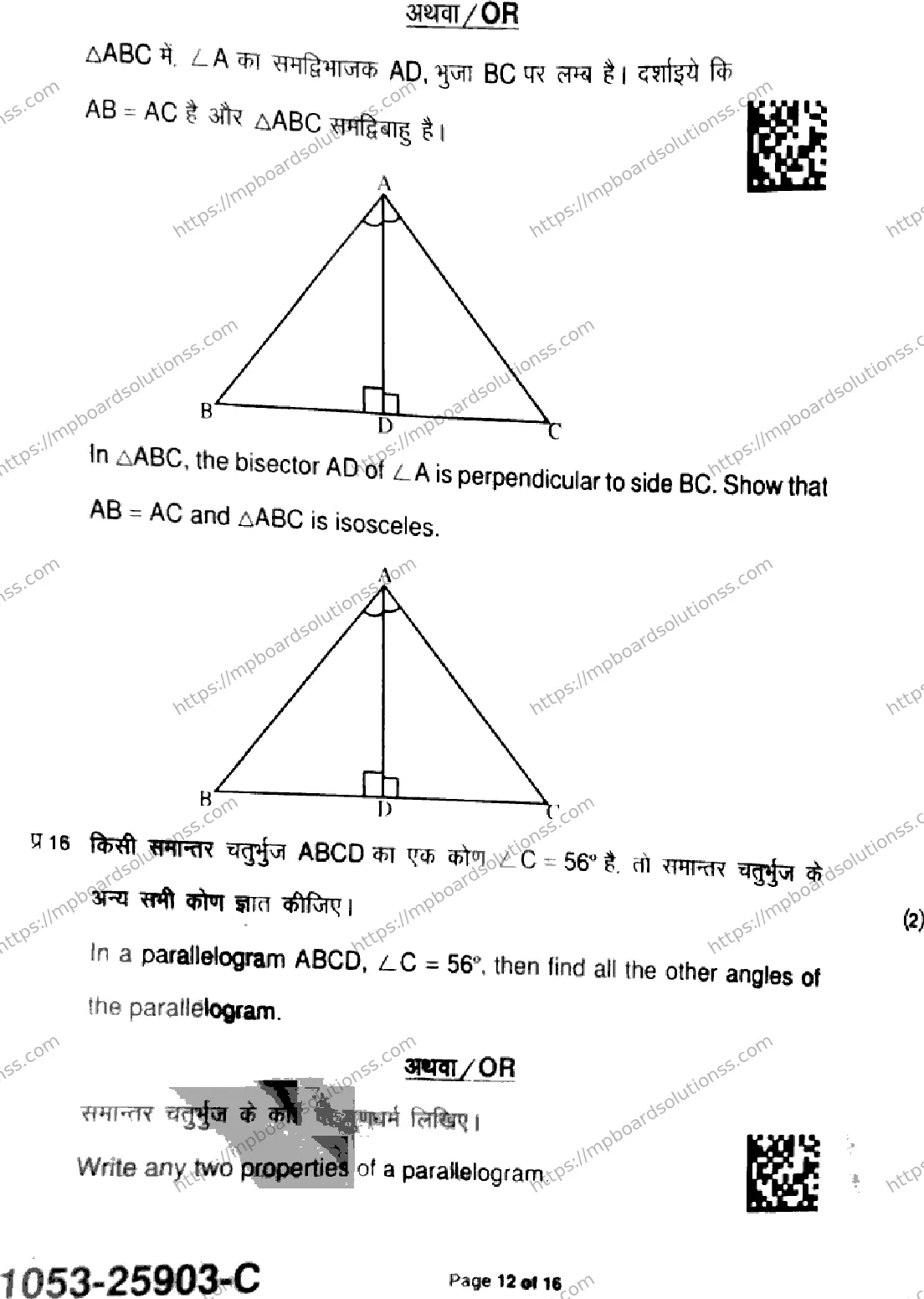 MP Board Class 9 Mathematics Standard-833583 Final Paper 2025 Image 11