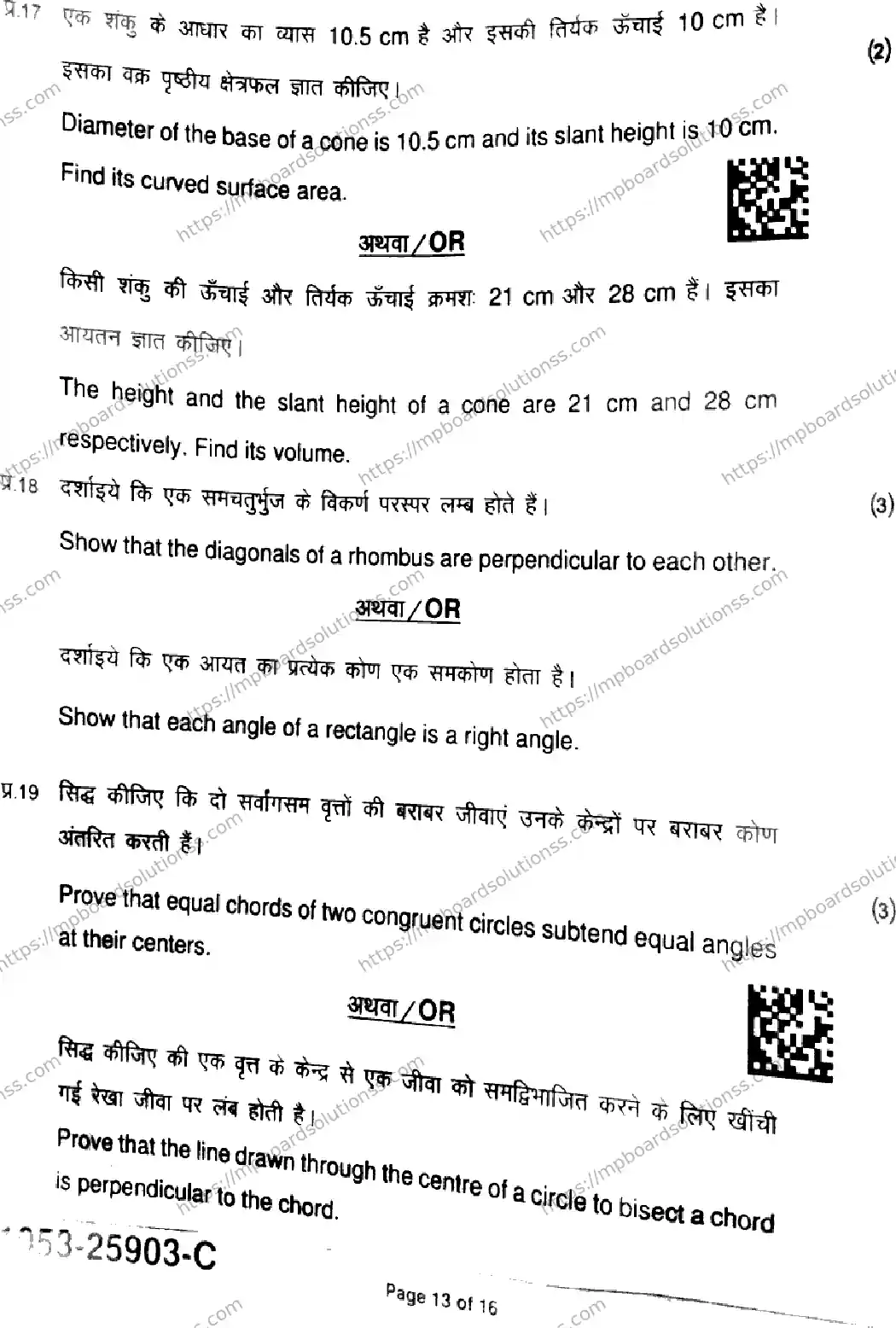 MP Board Class 9 Mathematics Standard-833583 Final Paper 2025 Image 12