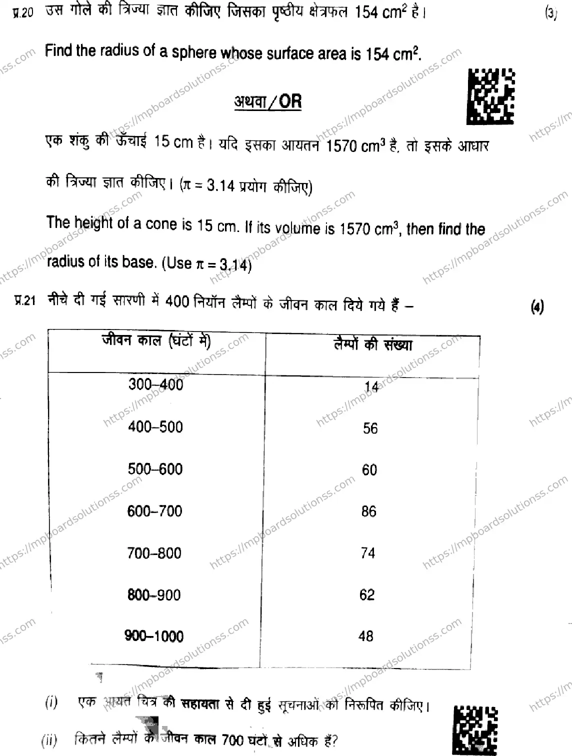 MP Board Class 9 Mathematics Standard-833583 Final Paper 2025 Image 13