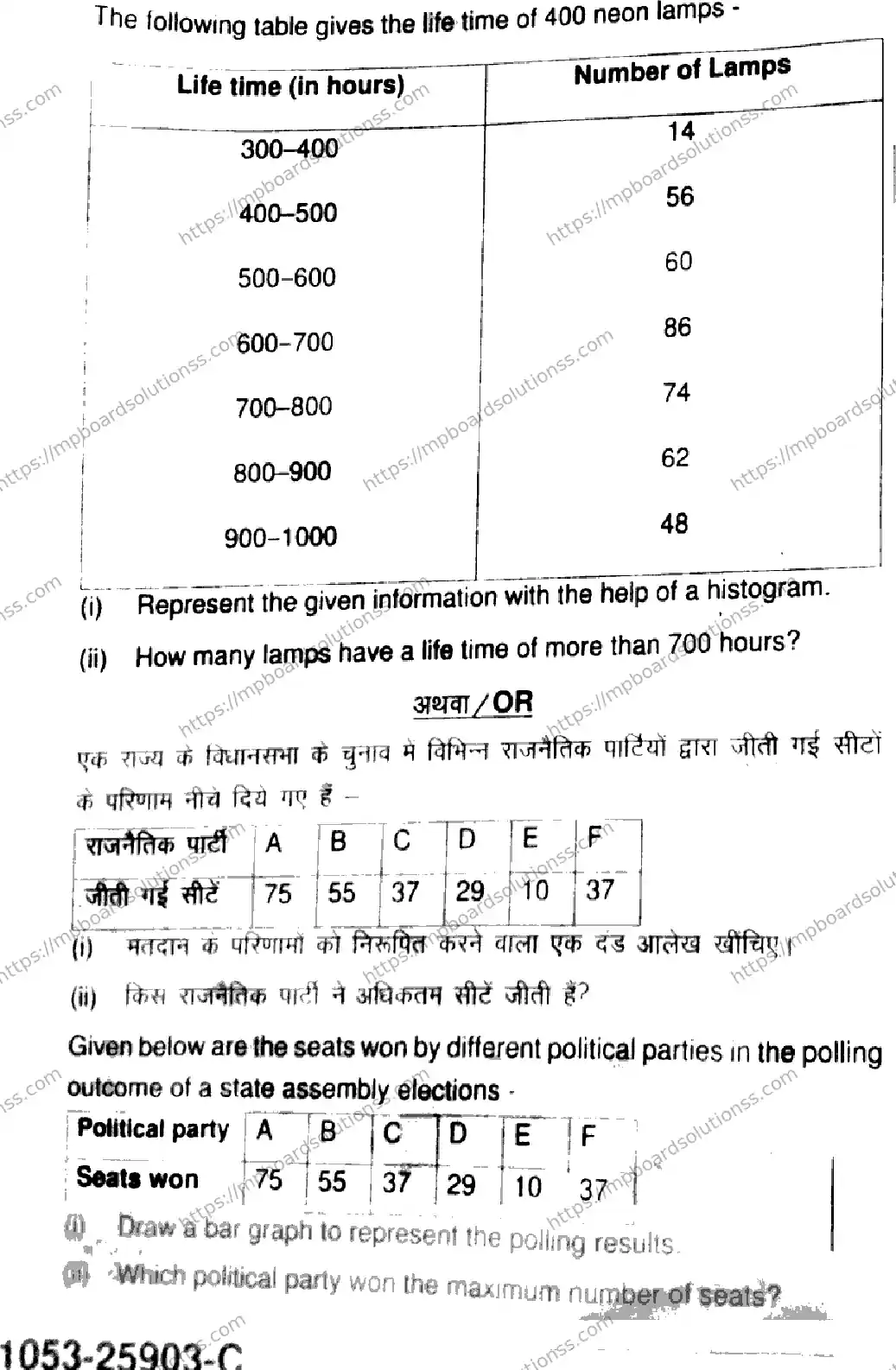 MP Board Class 9 Mathematics Standard-833583 Final Paper 2025 Image 14
