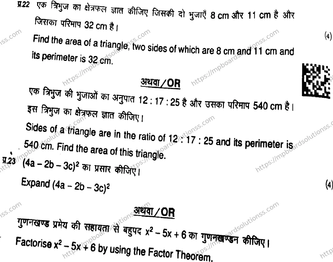 MP Board Class 9 Mathematics Standard-833583 Final Paper 2025 Image 15