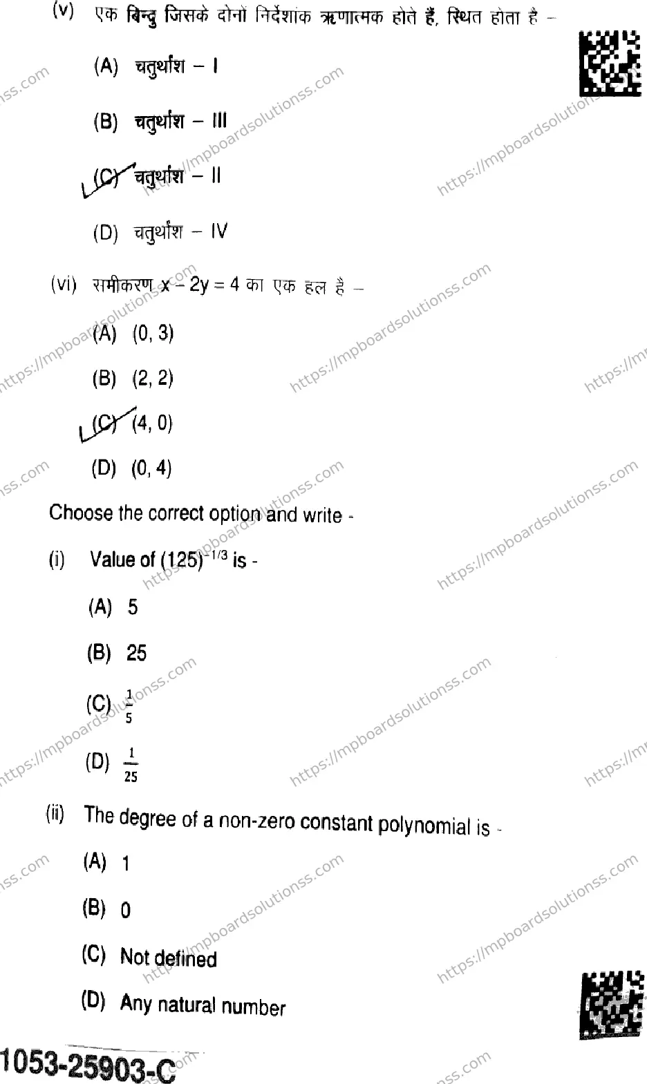 MP Board Class 9 Mathematics Standard-833583 Final Paper 2025 Image 3