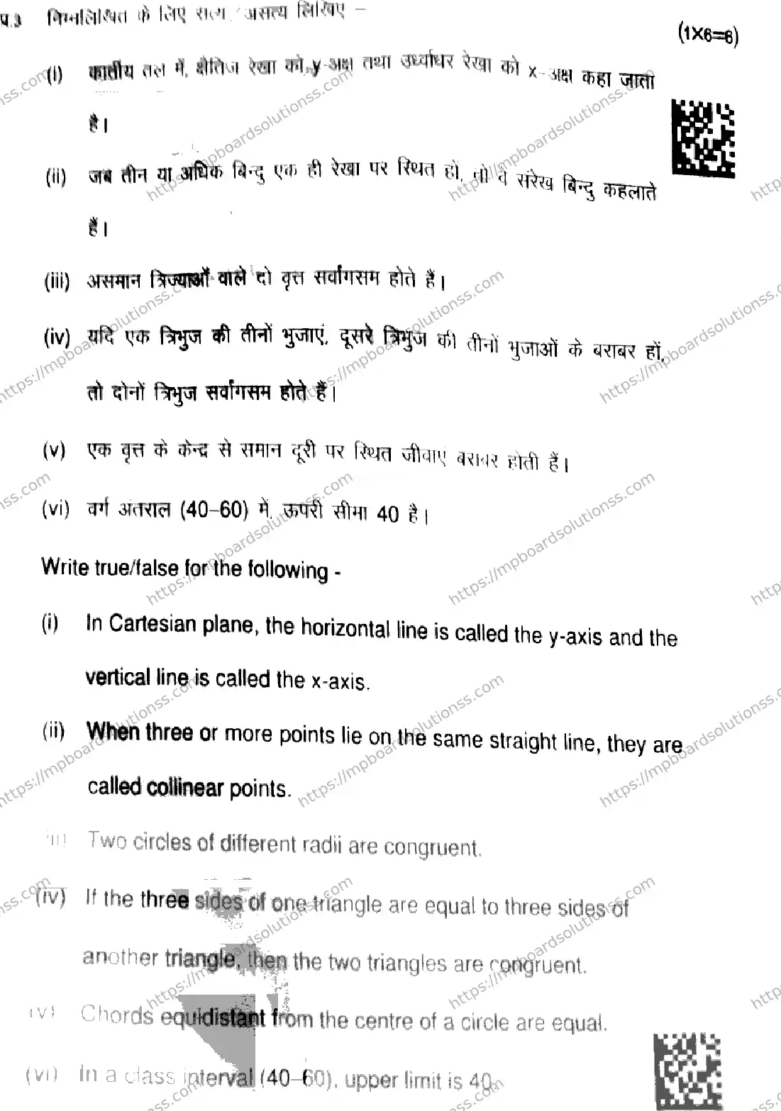 MP Board Class 9 Mathematics Standard-833583 Final Paper 2025 Image 5