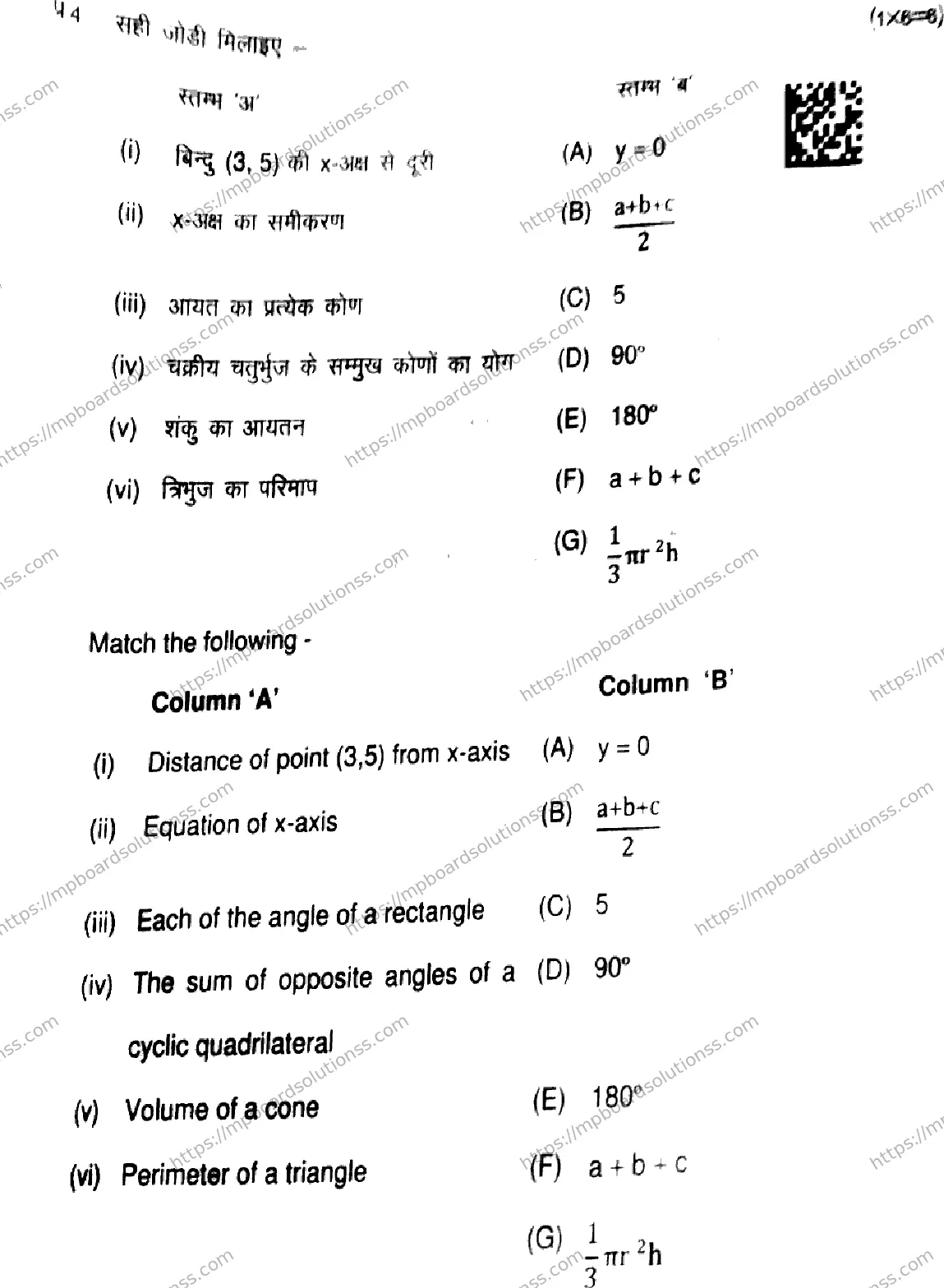 MP Board Class 9 Mathematics Standard-833583 Final Paper 2025 Image 6