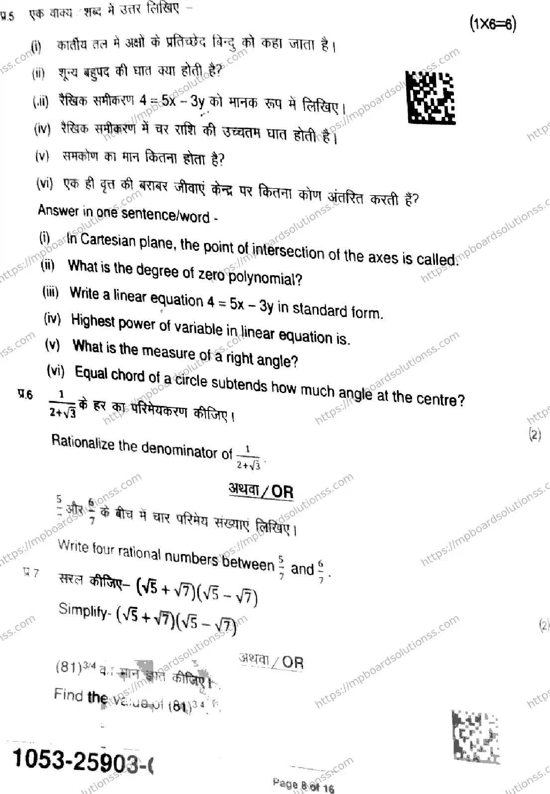 MP Board Class 9 Mathematics Standard-833583 Final Paper 2025 Image 7