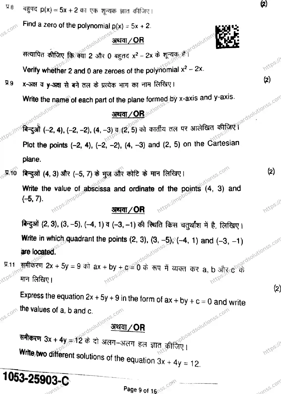 MP Board Class 9 Mathematics Standard-833583 Final Paper 2025 Image 8