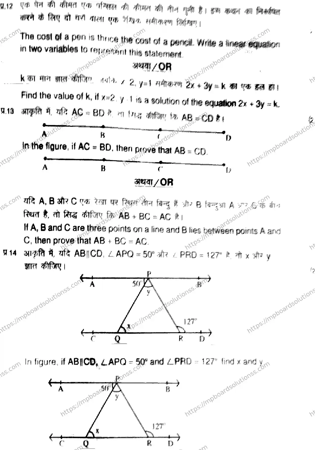 MP Board Class 9 Mathematics Standard-833583 Final Paper 2025 Image 9