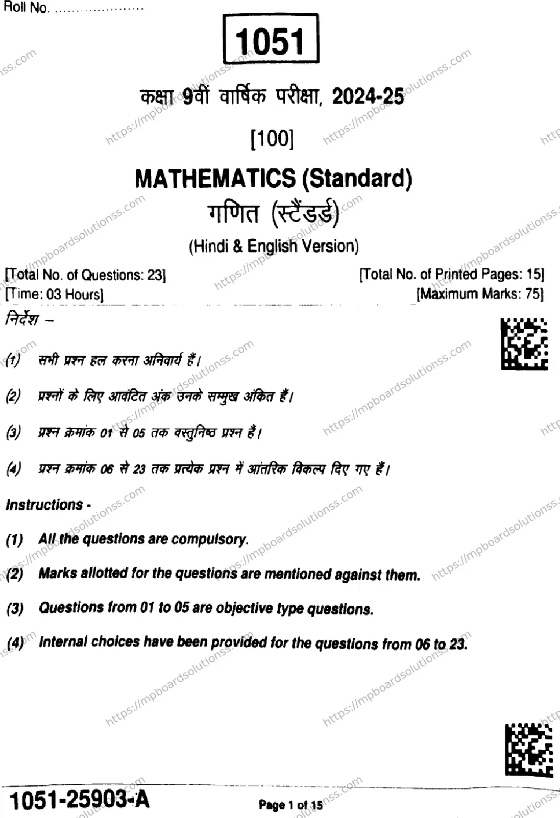 MP Board Class 9 Mathematics Standard-845716 Final Paper 2025 Image 1