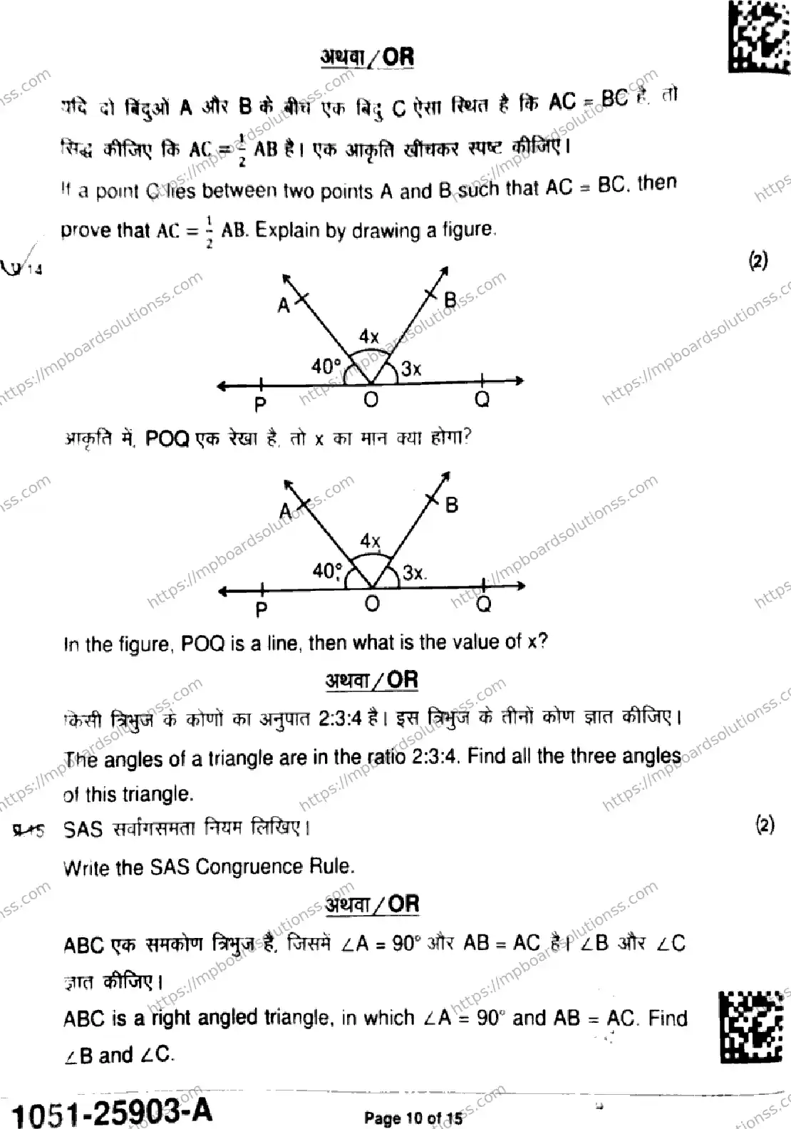 MP Board Class 9 Mathematics Standard-845716 Final Paper 2025 Image 10