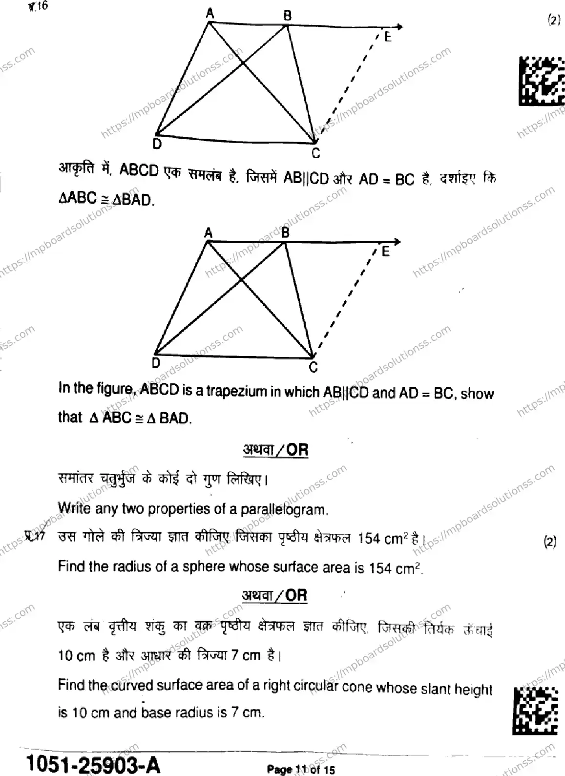 MP Board Class 9 Mathematics Standard-845716 Final Paper 2025 Image 11