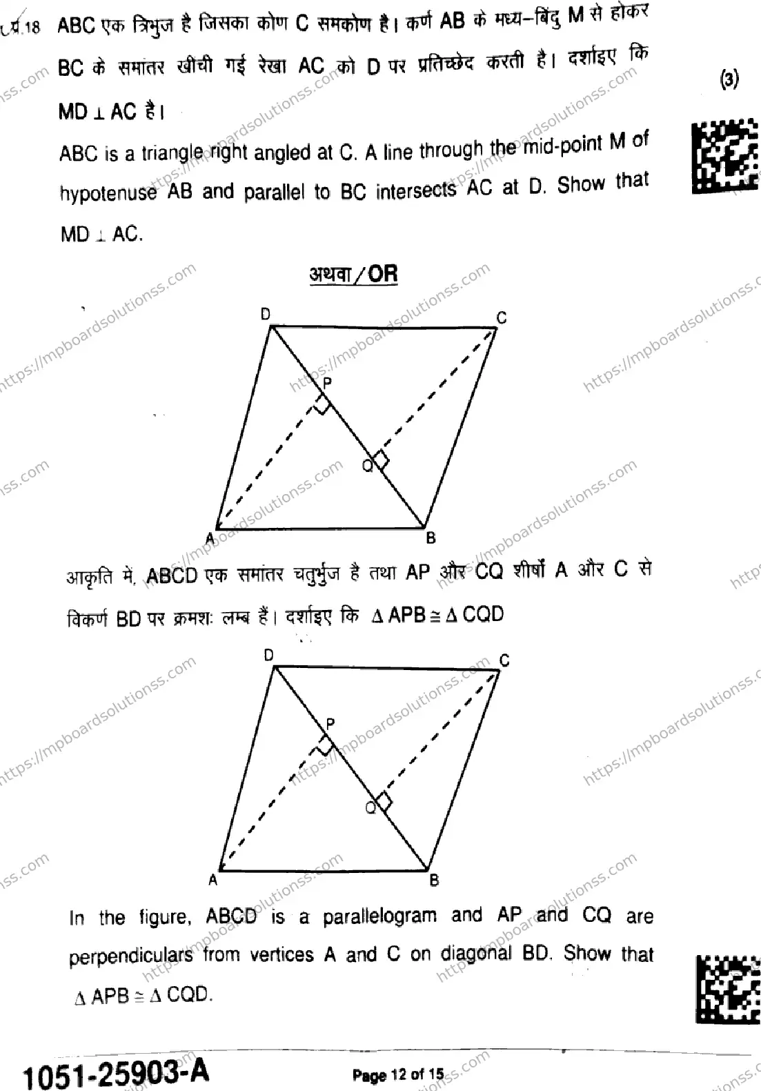 MP Board Class 9 Mathematics Standard-845716 Final Paper 2025 Image 12