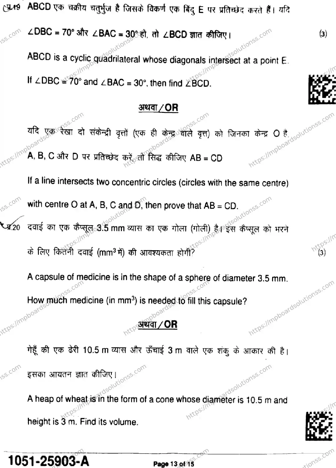 MP Board Class 9 Mathematics Standard-845716 Final Paper 2025 Image 13