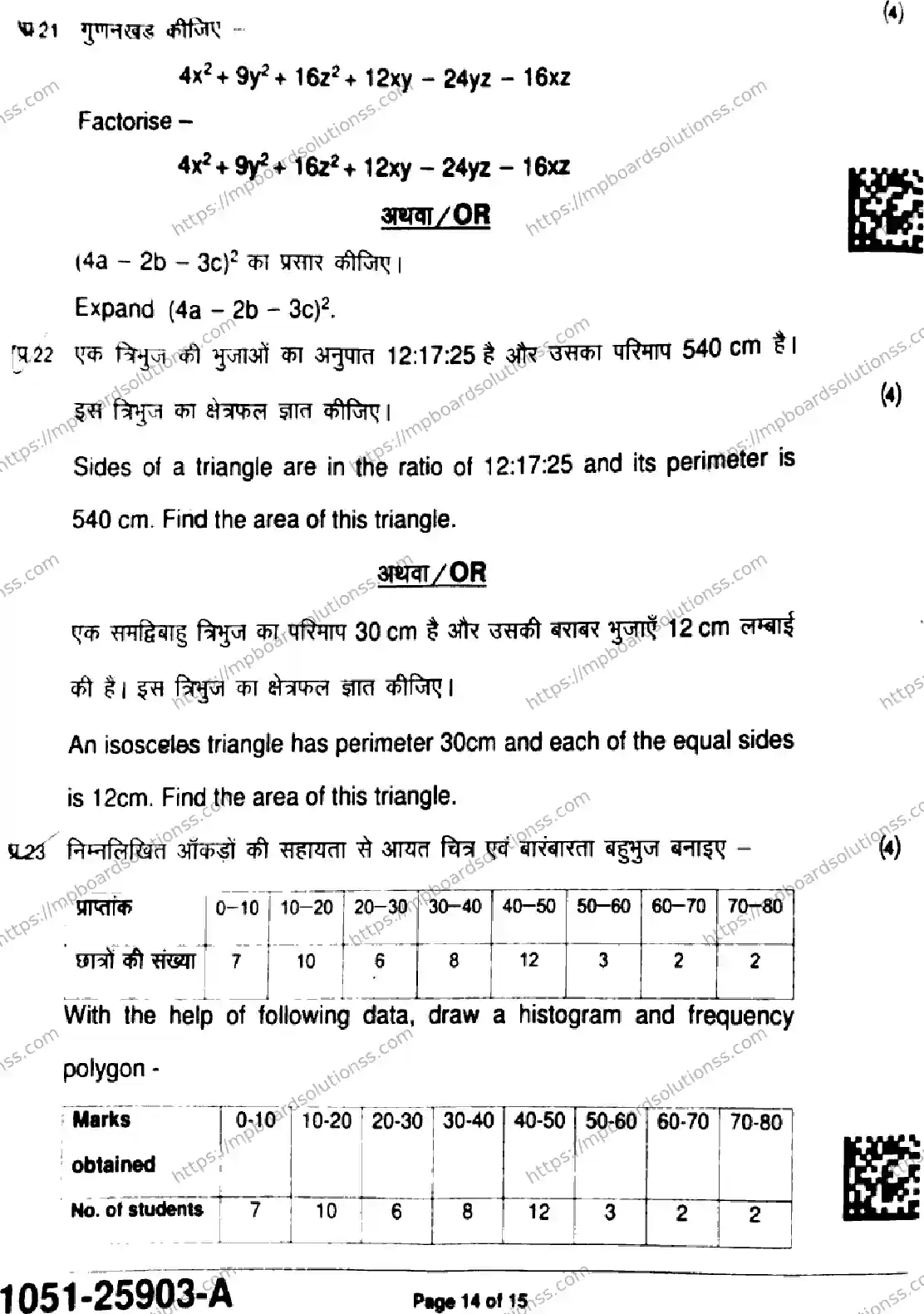 MP Board Class 9 Mathematics Standard-845716 Final Paper 2025 Image 14
