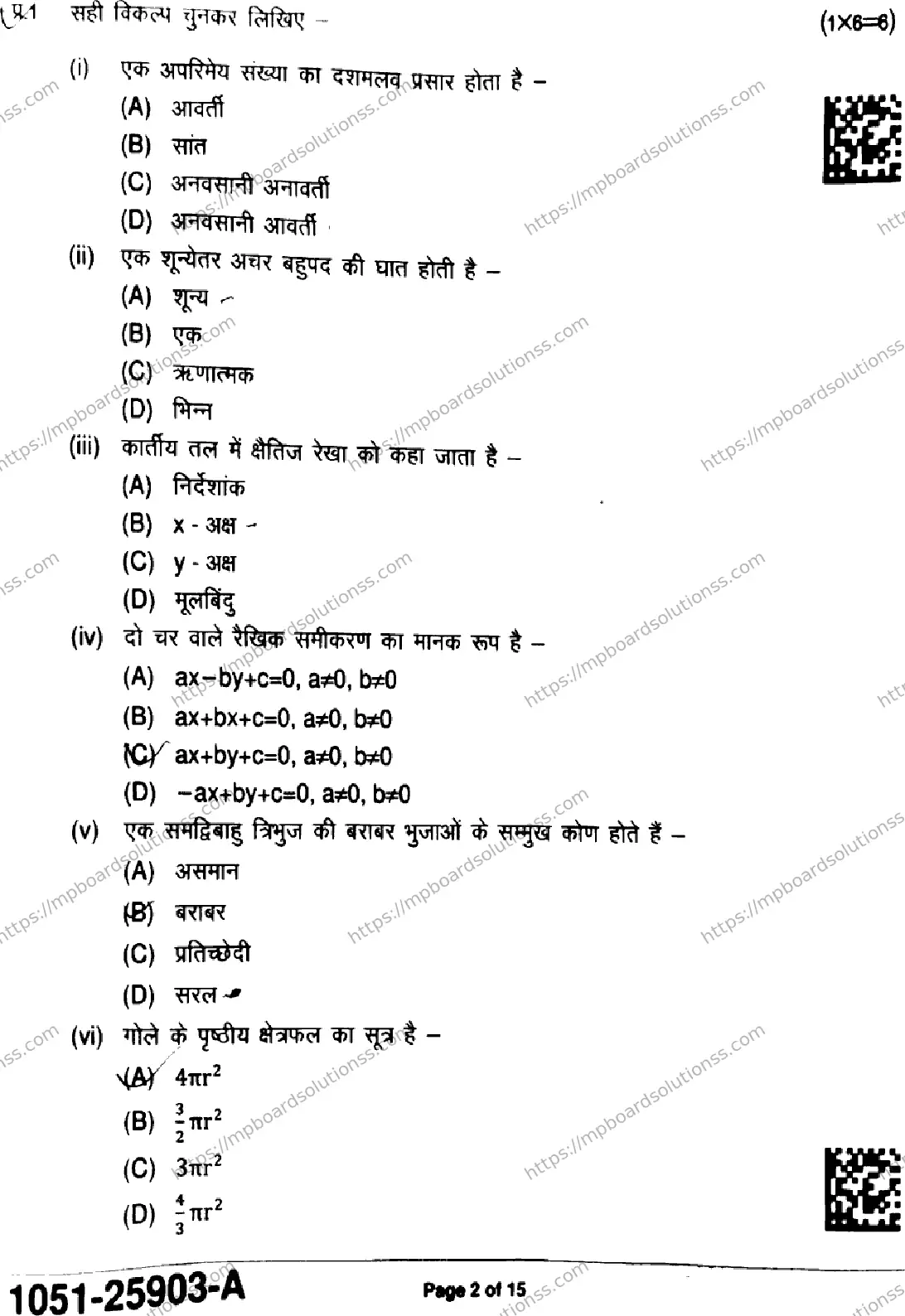 MP Board Class 9 Mathematics Standard-845716 Final Paper 2025 Image 2