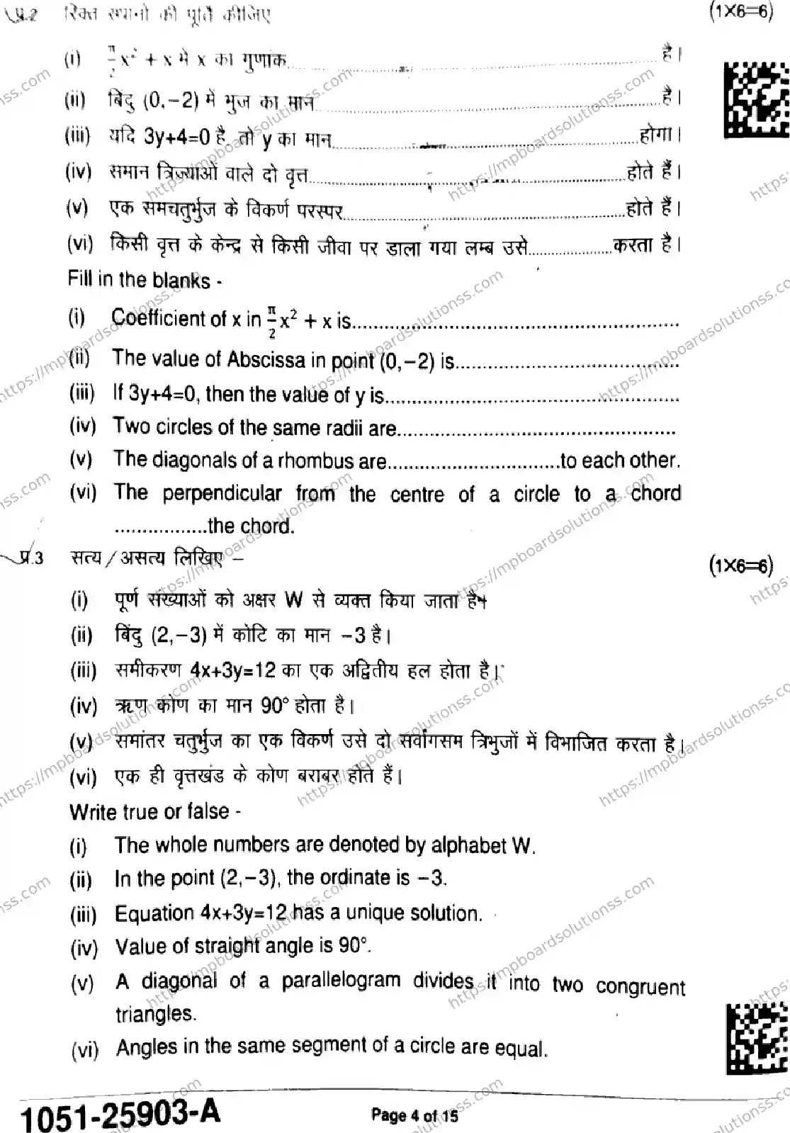 MP Board Class 9 Mathematics Standard-845716 Final Paper 2025 Image 4