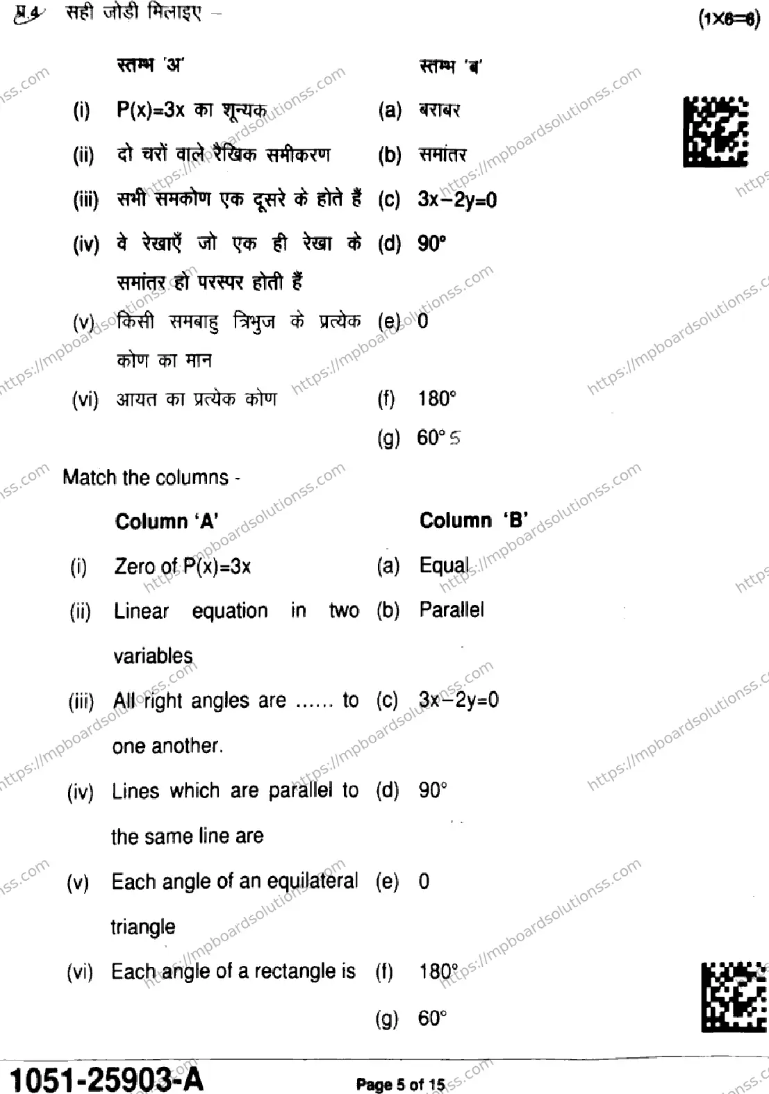 MP Board Class 9 Mathematics Standard-845716 Final Paper 2025 Image 5