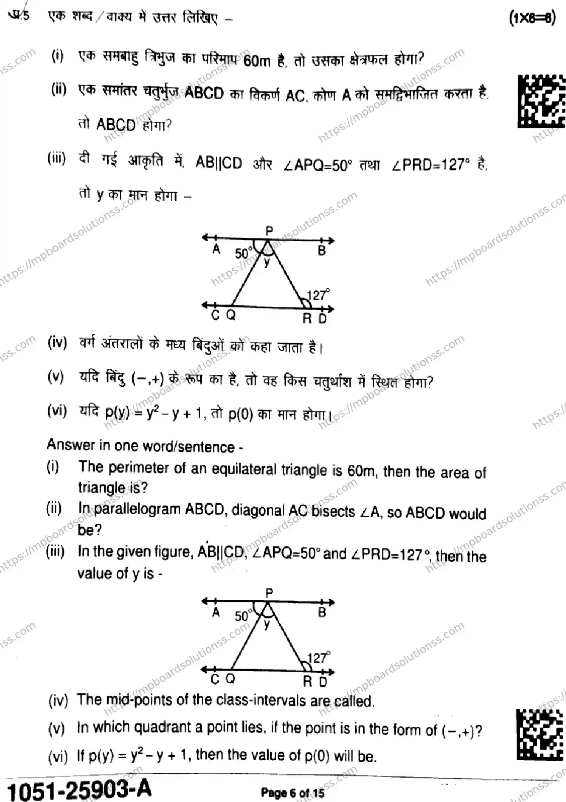 MP Board Class 9 Mathematics Standard-845716 Final Paper 2025 Image 6