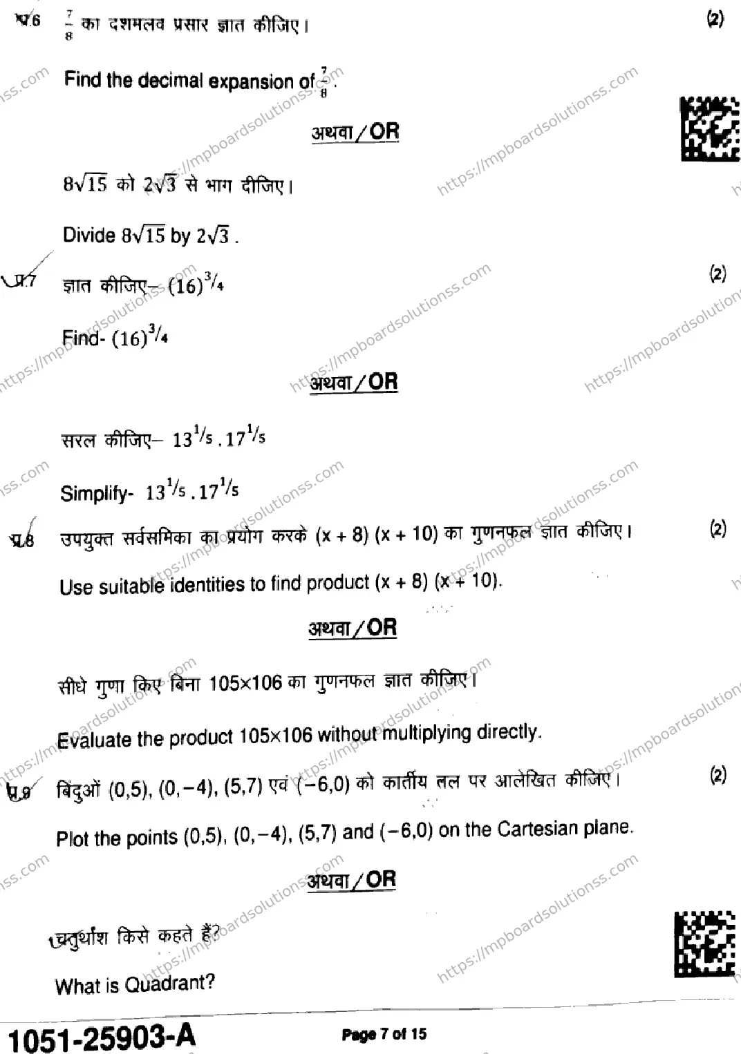 MP Board Class 9 Mathematics Standard-845716 Final Paper 2025 Image 7